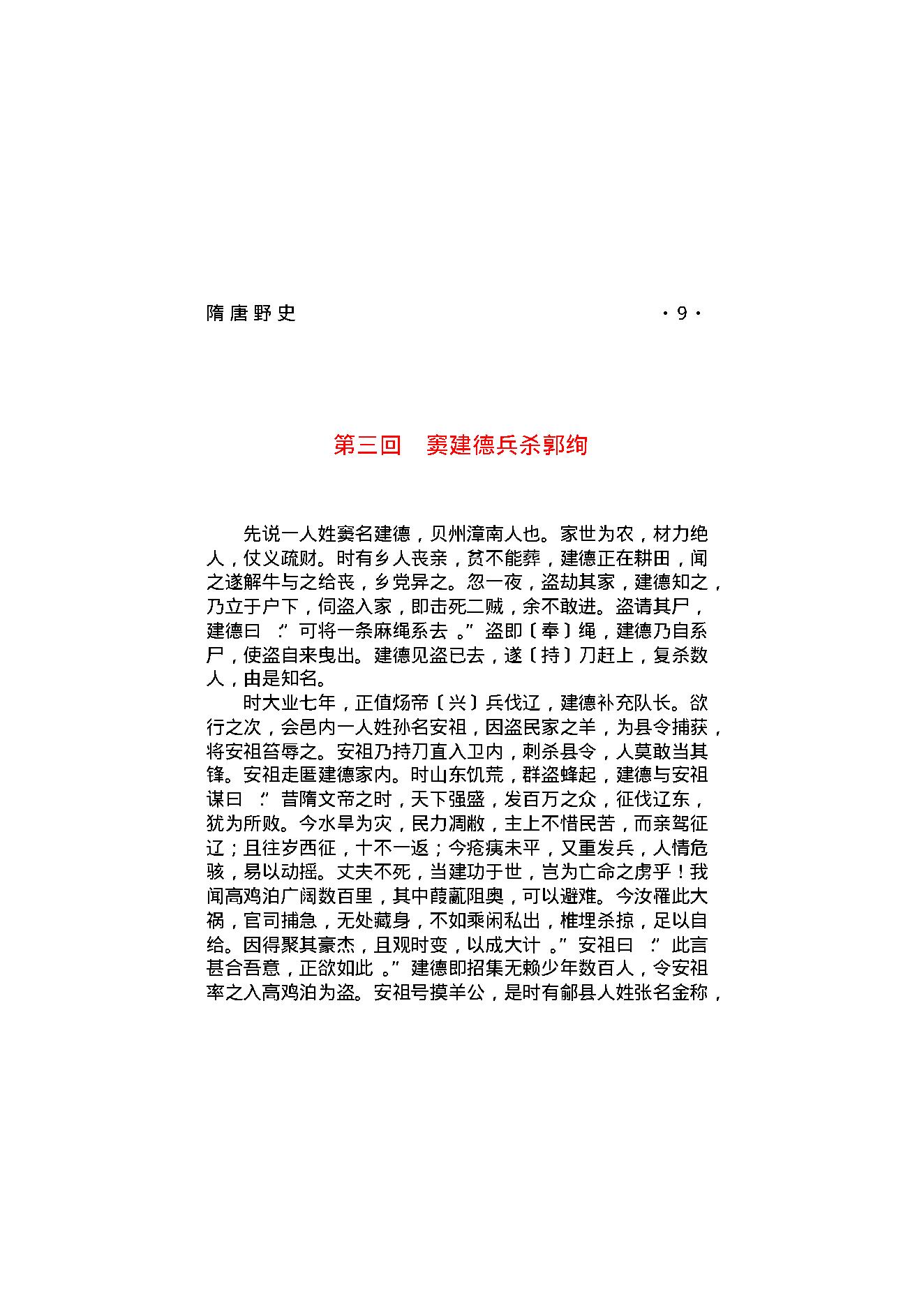 隋唐野史（第01部）.pdf_第15页