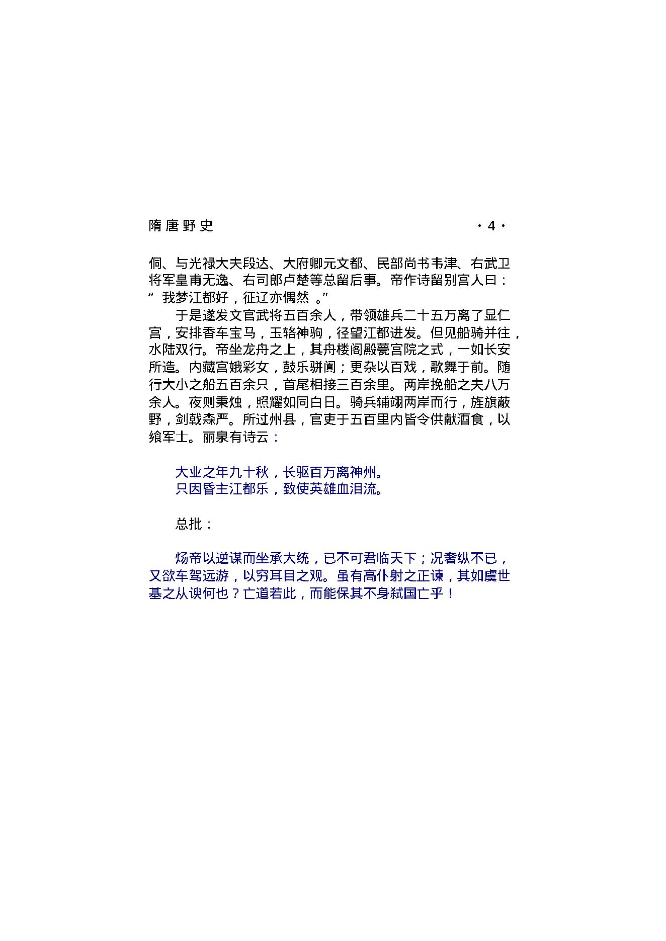 隋唐野史（第01部）.pdf_第10页