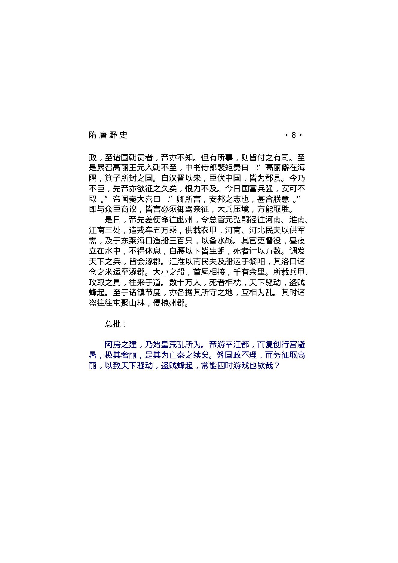 隋唐野史（第01部）.pdf_第14页