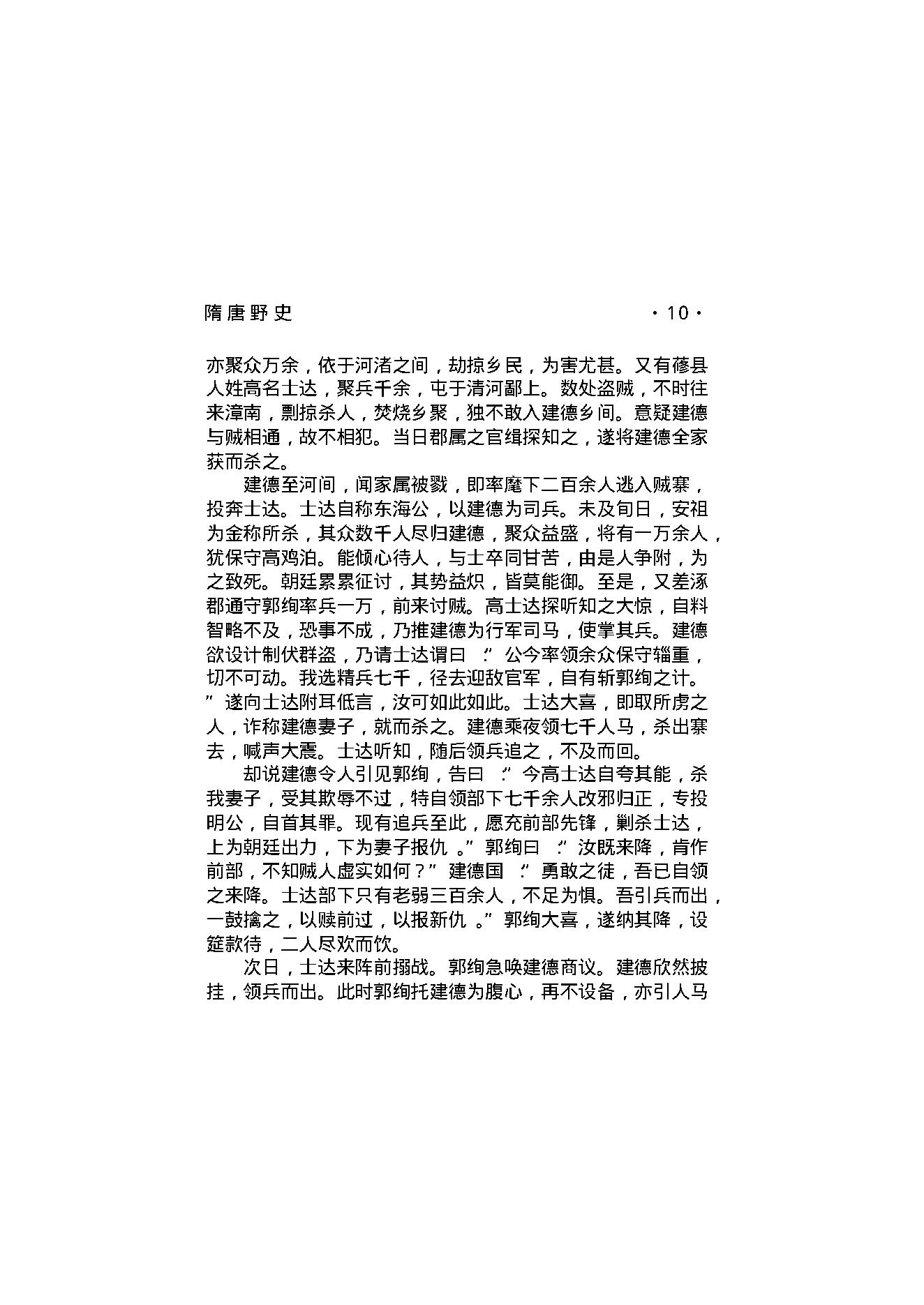 隋唐野史（第01部）.pdf_第16页