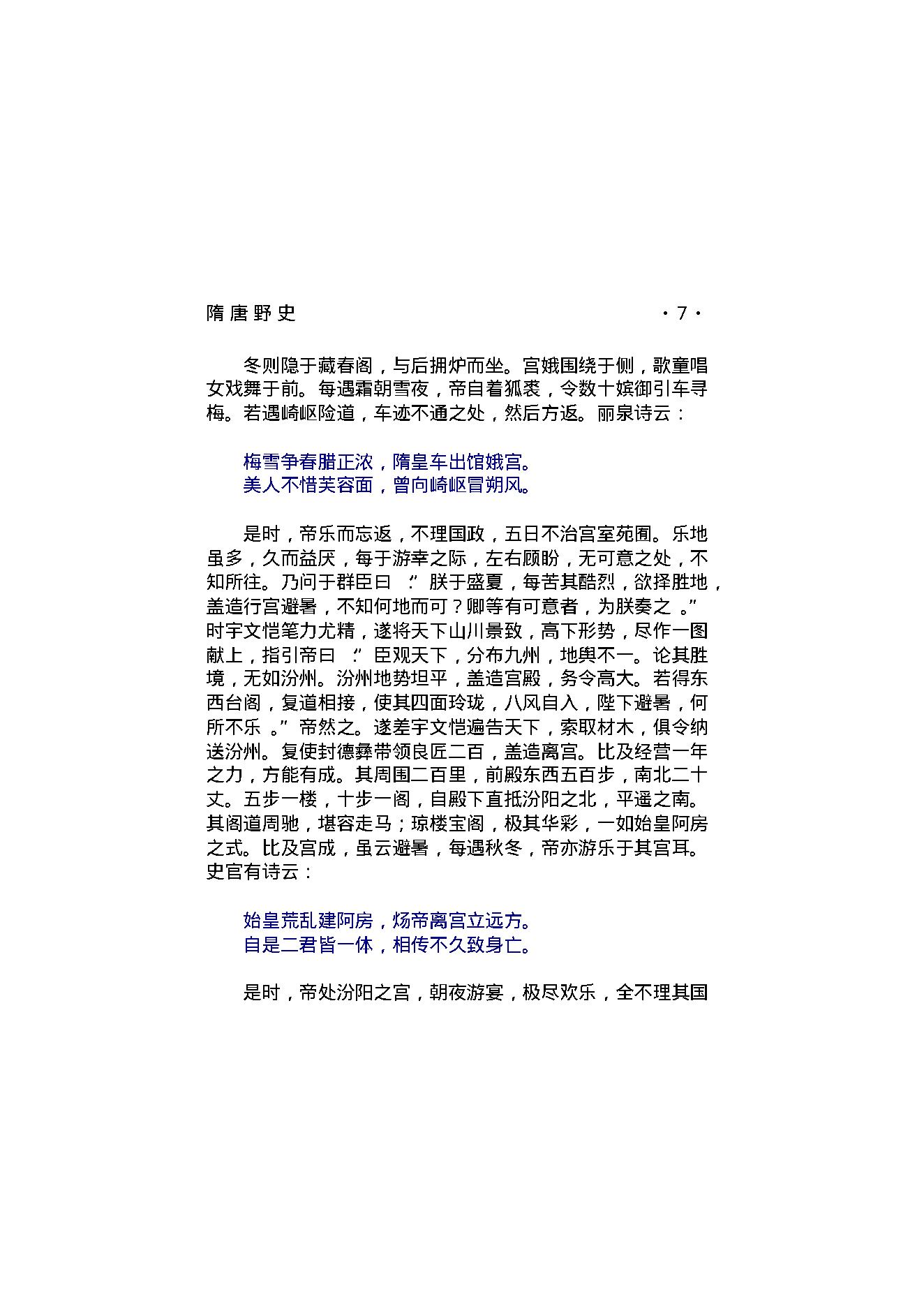 隋唐野史（第01部）.pdf_第13页