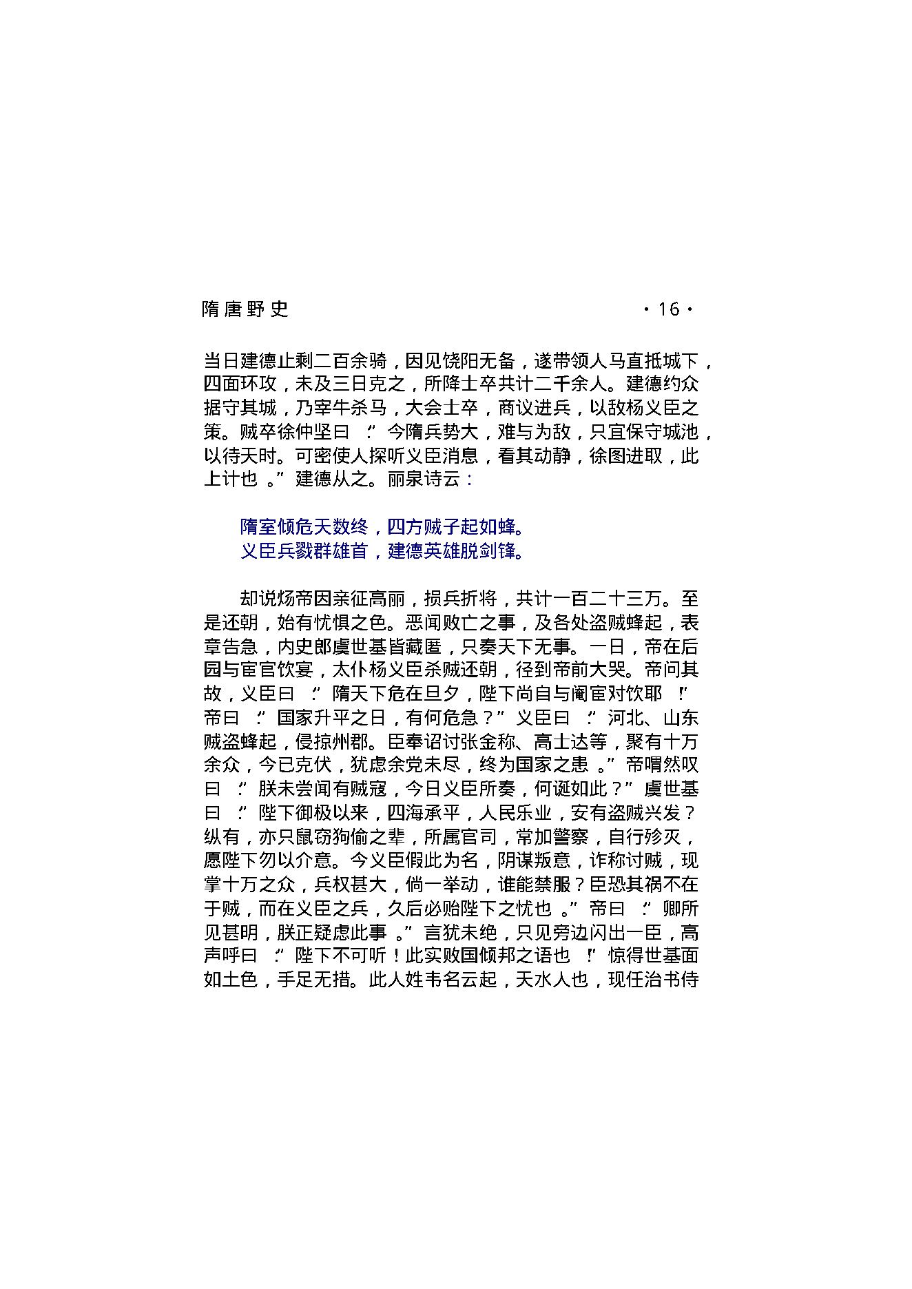 隋唐野史（第01部）.pdf_第22页