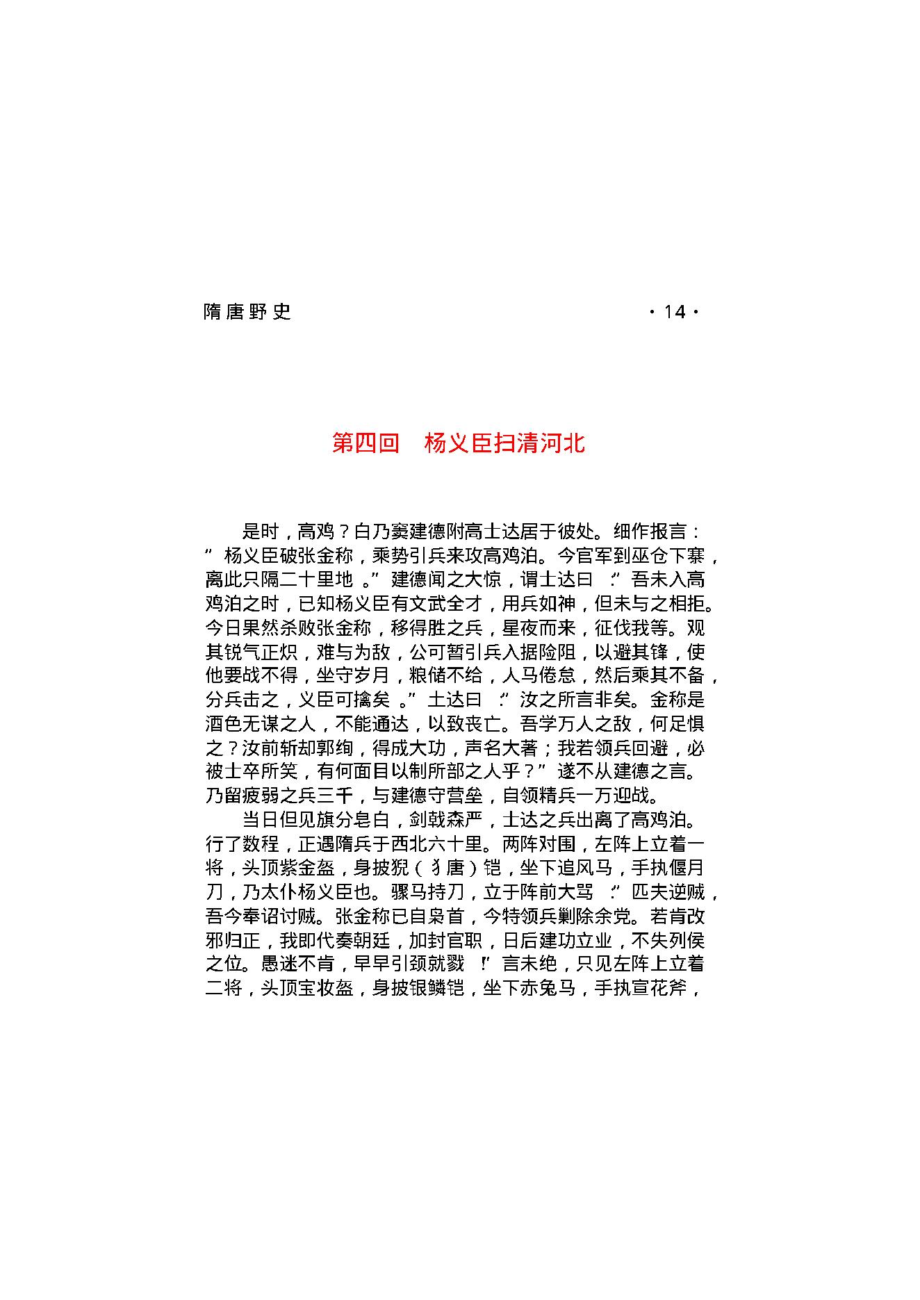 隋唐野史（第01部）.pdf_第20页