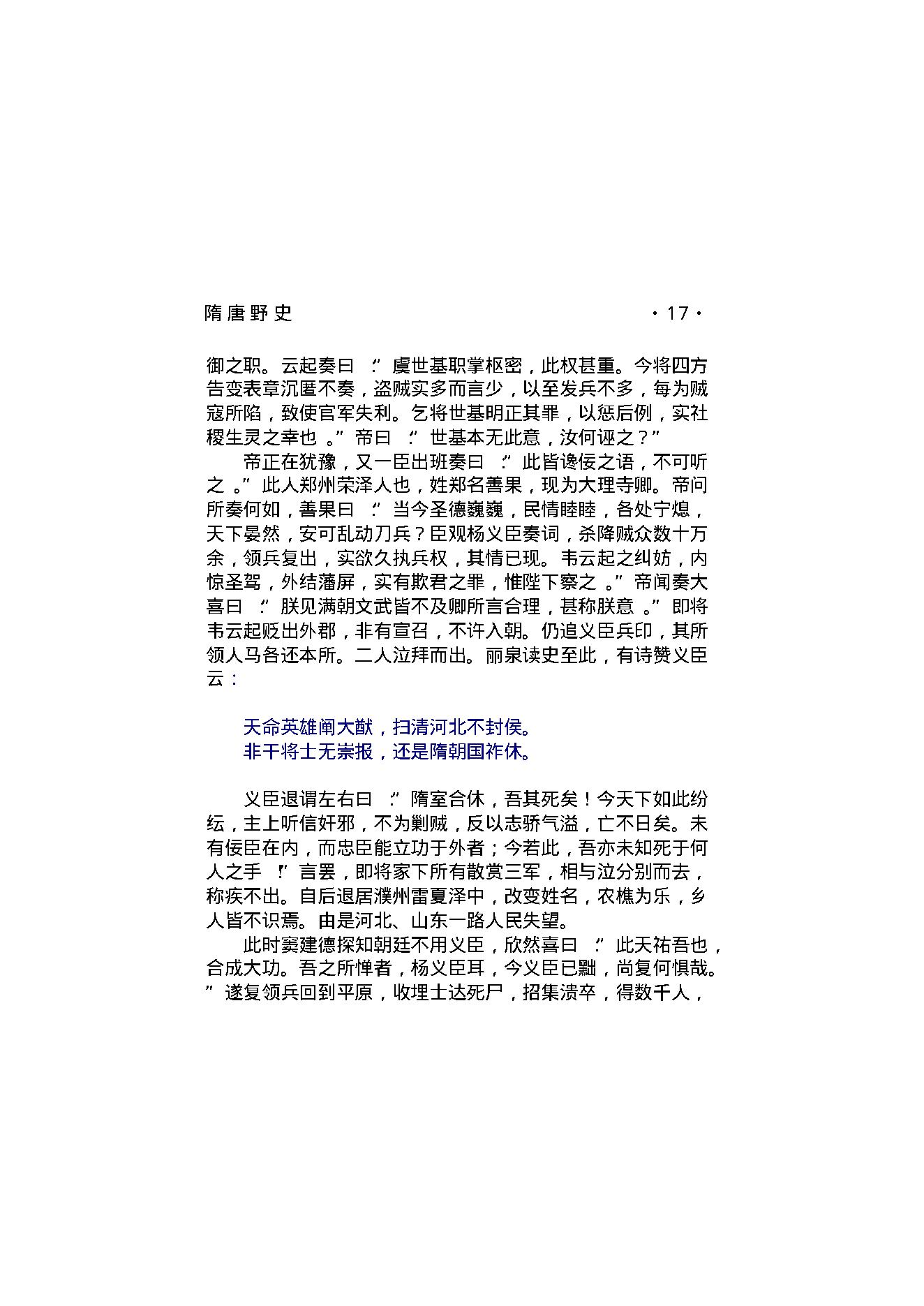 隋唐野史（第01部）.pdf_第23页