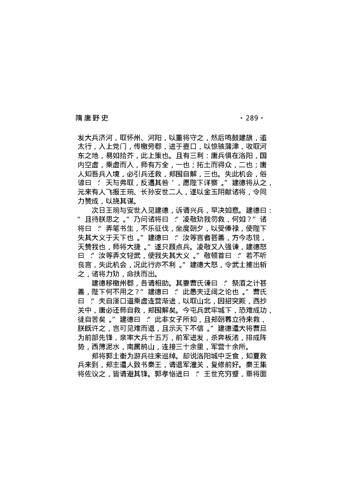 隋唐野史（第02部）.pdf_第8页