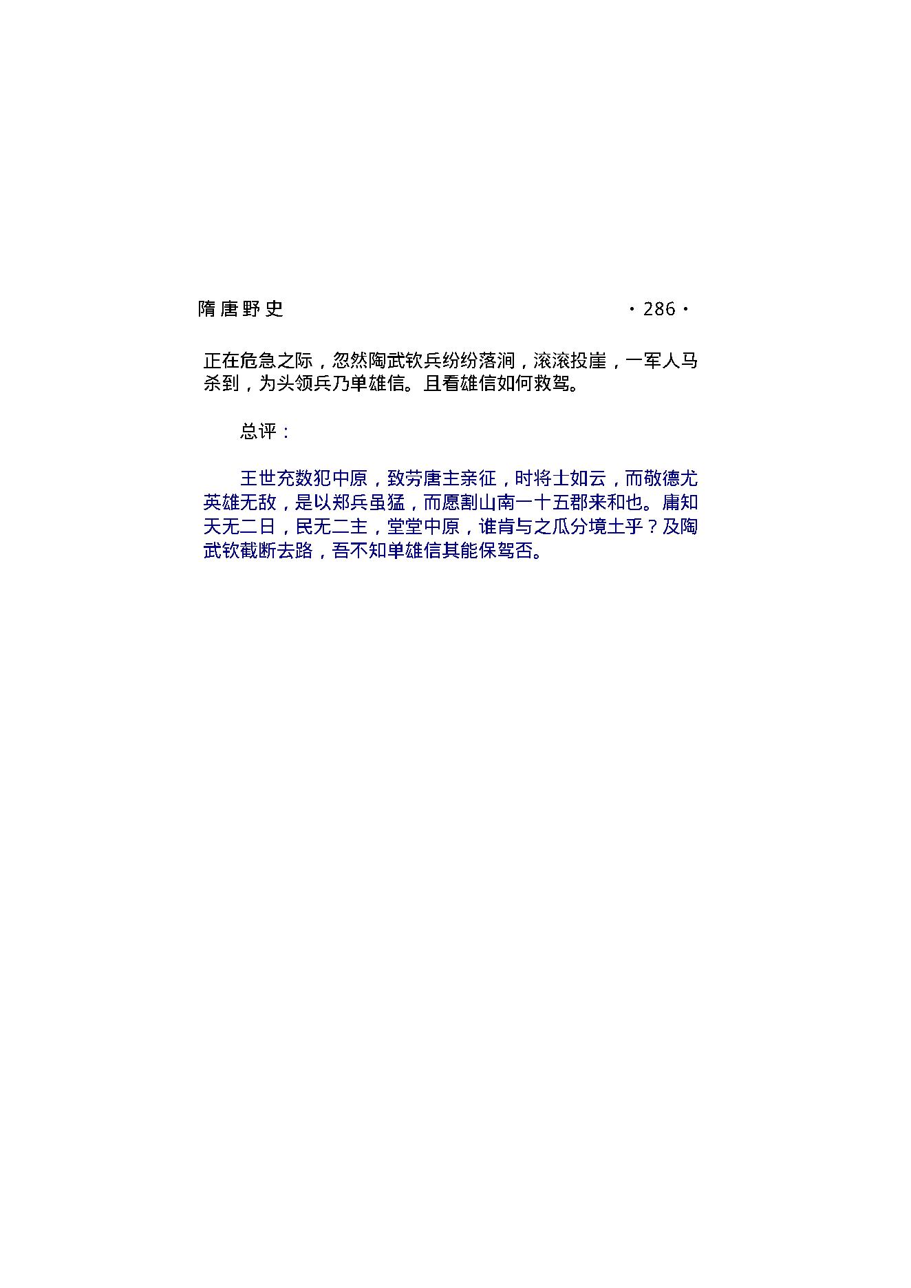 隋唐野史（第02部）.pdf_第5页