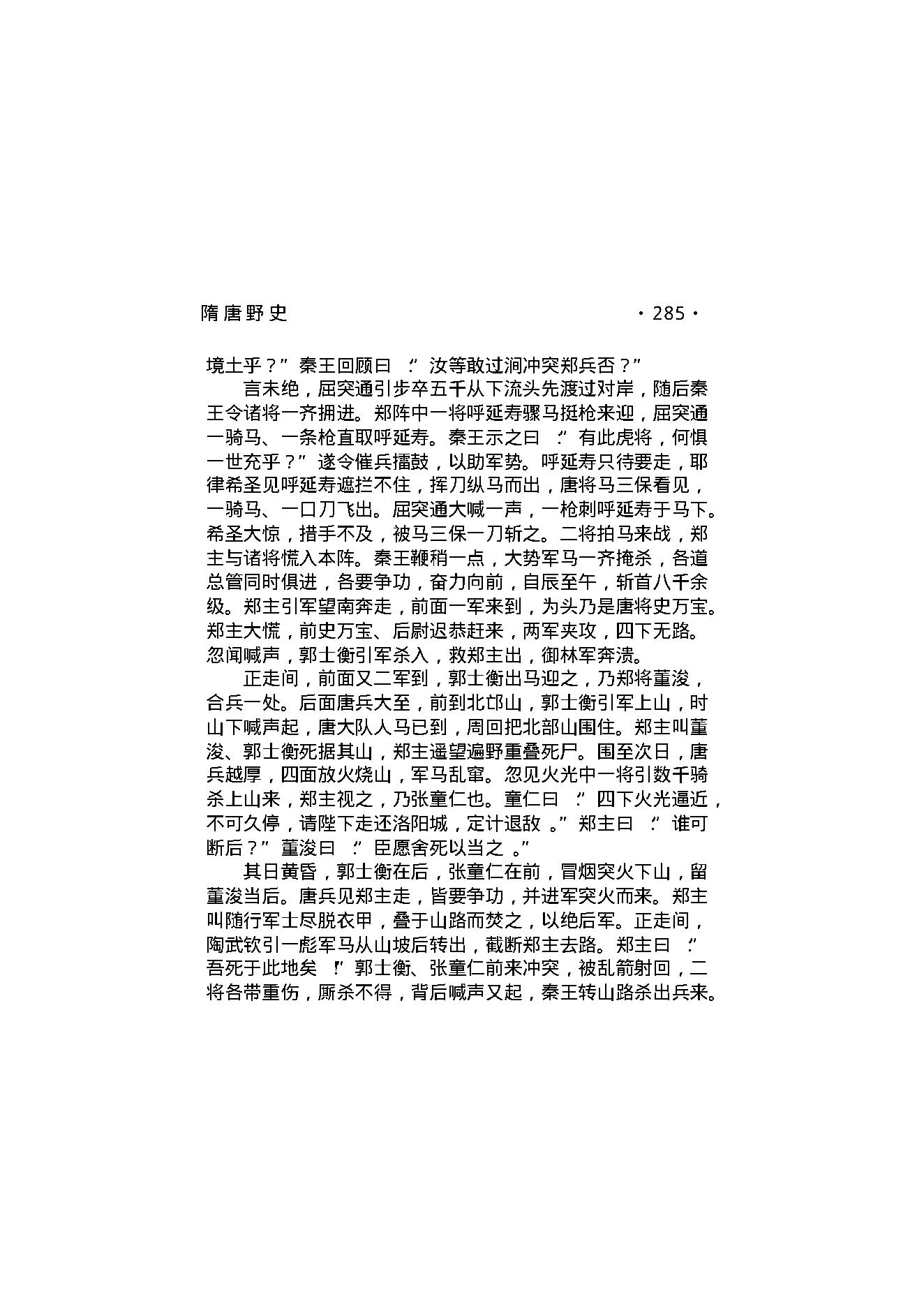 隋唐野史（第02部）.pdf_第4页