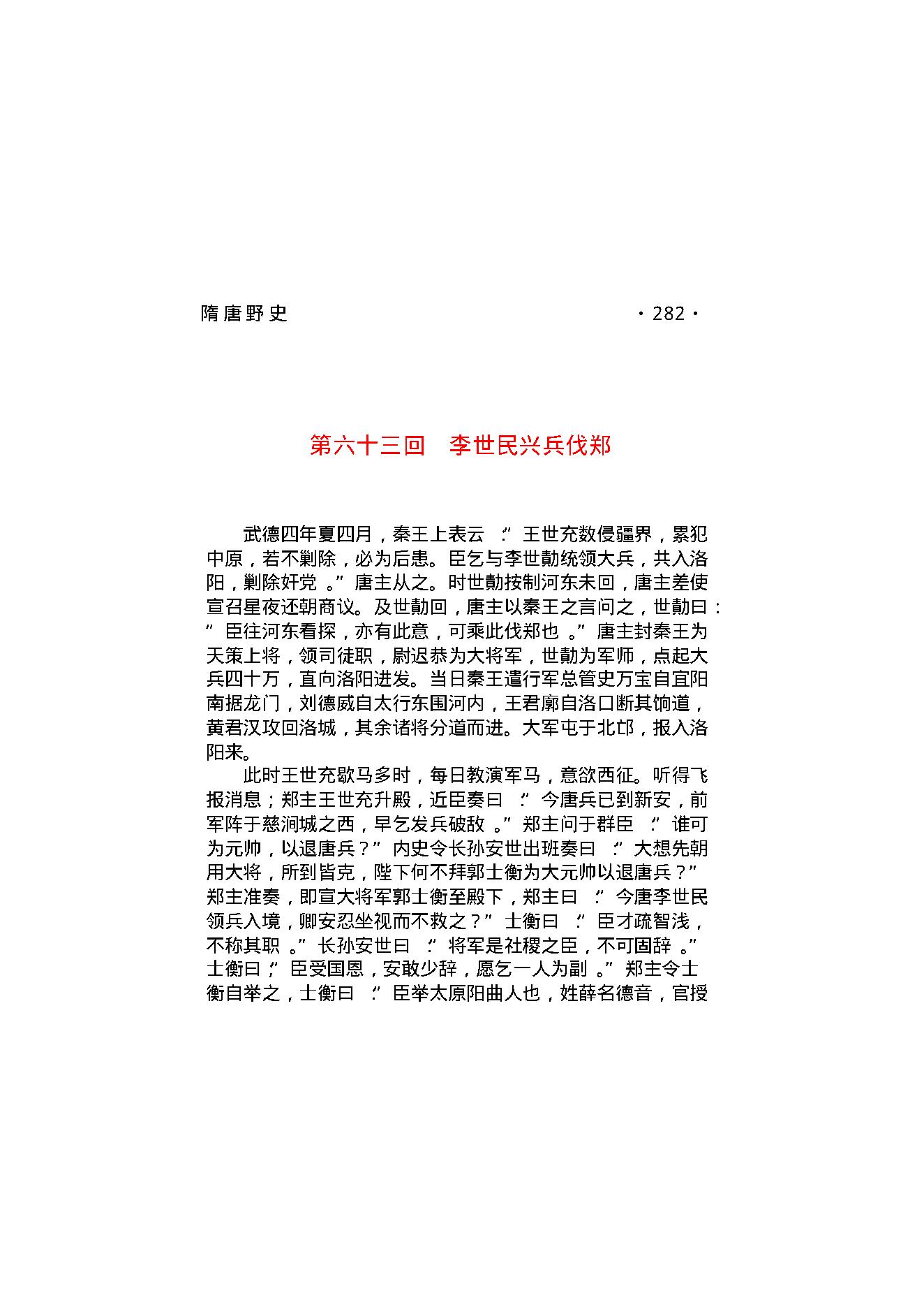 隋唐野史（第02部）.pdf_第1页