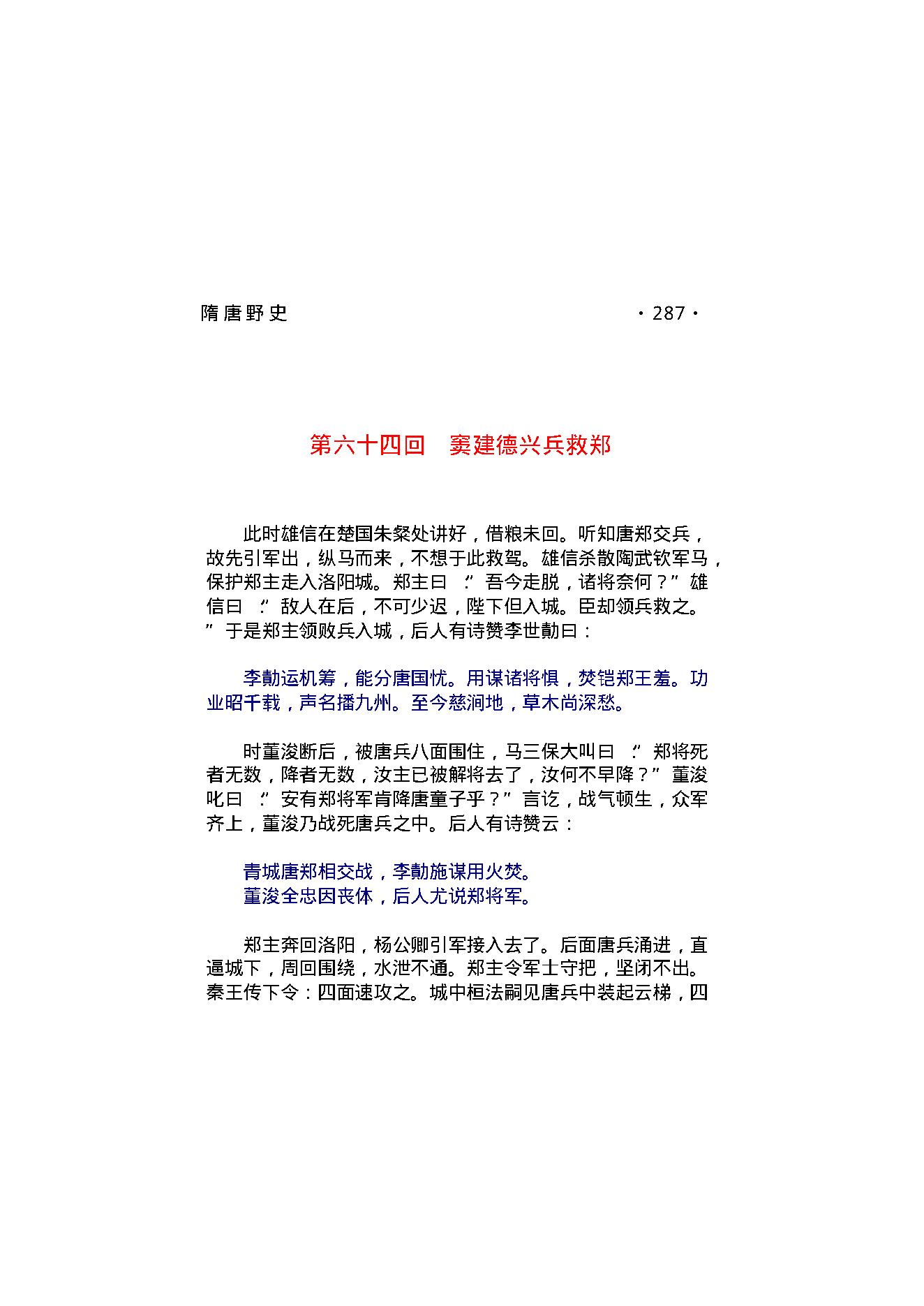 隋唐野史（第02部）.pdf_第6页