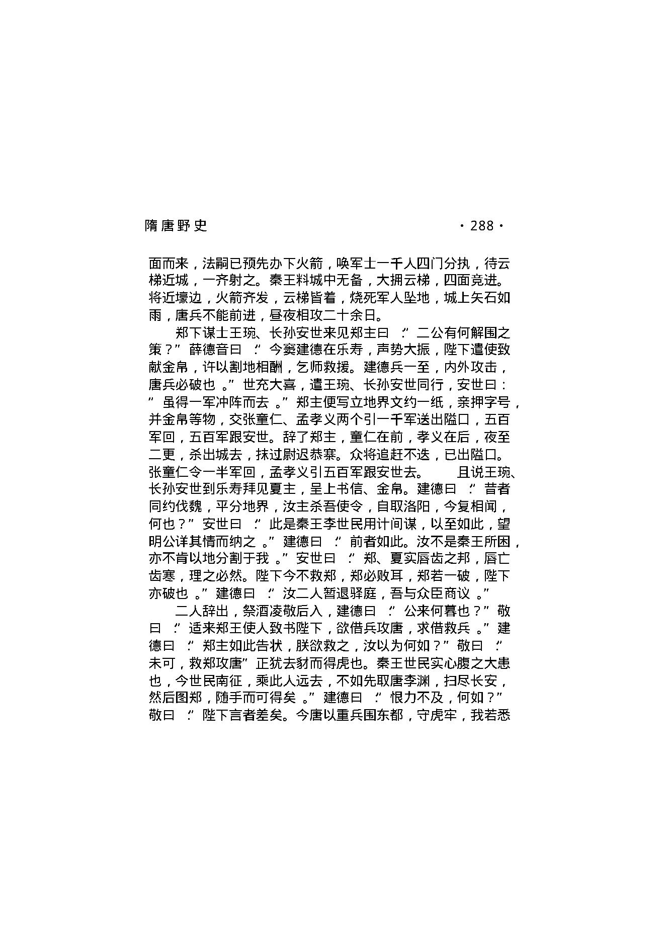 隋唐野史（第02部）.pdf_第7页