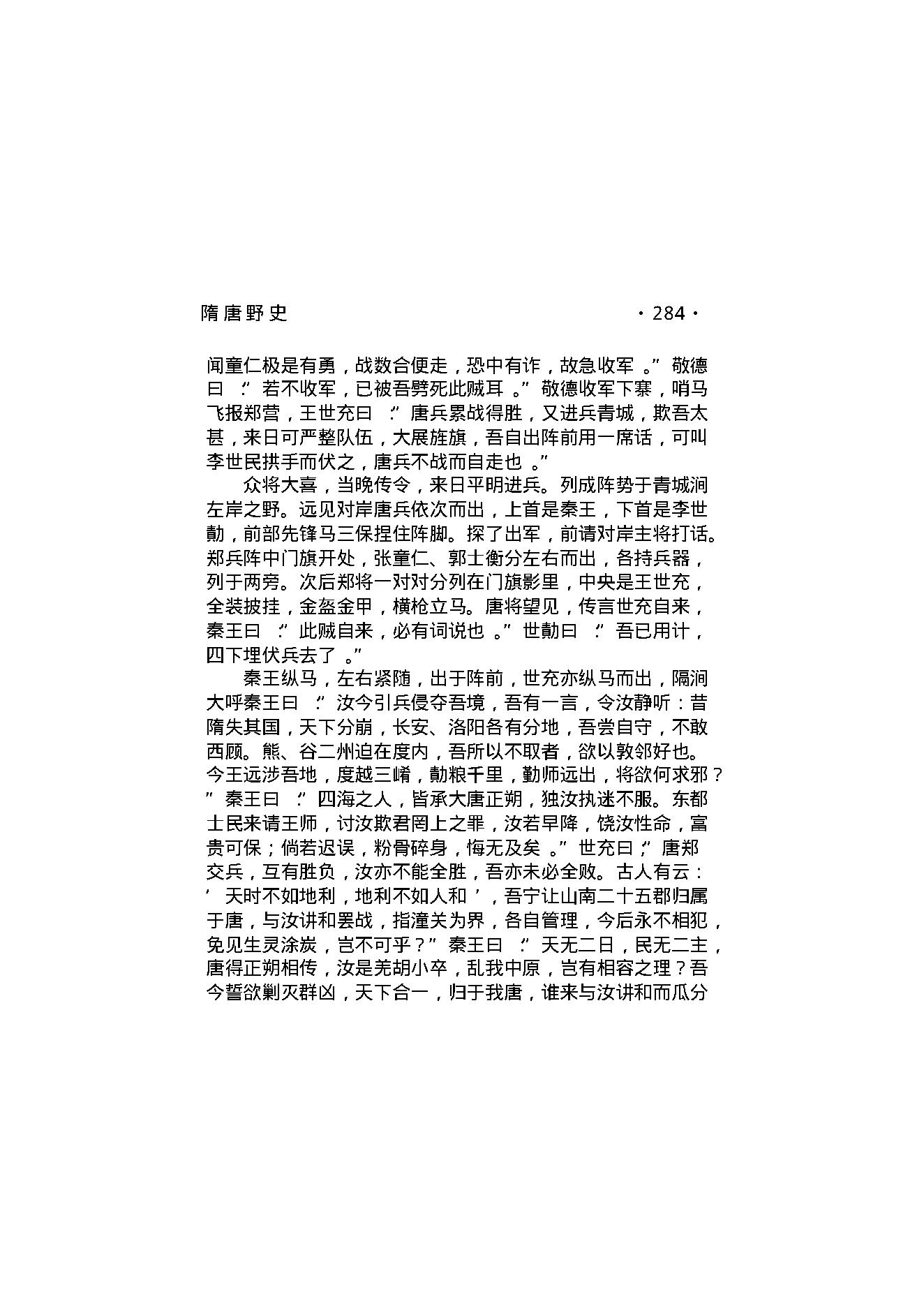 隋唐野史（第02部）.pdf_第3页