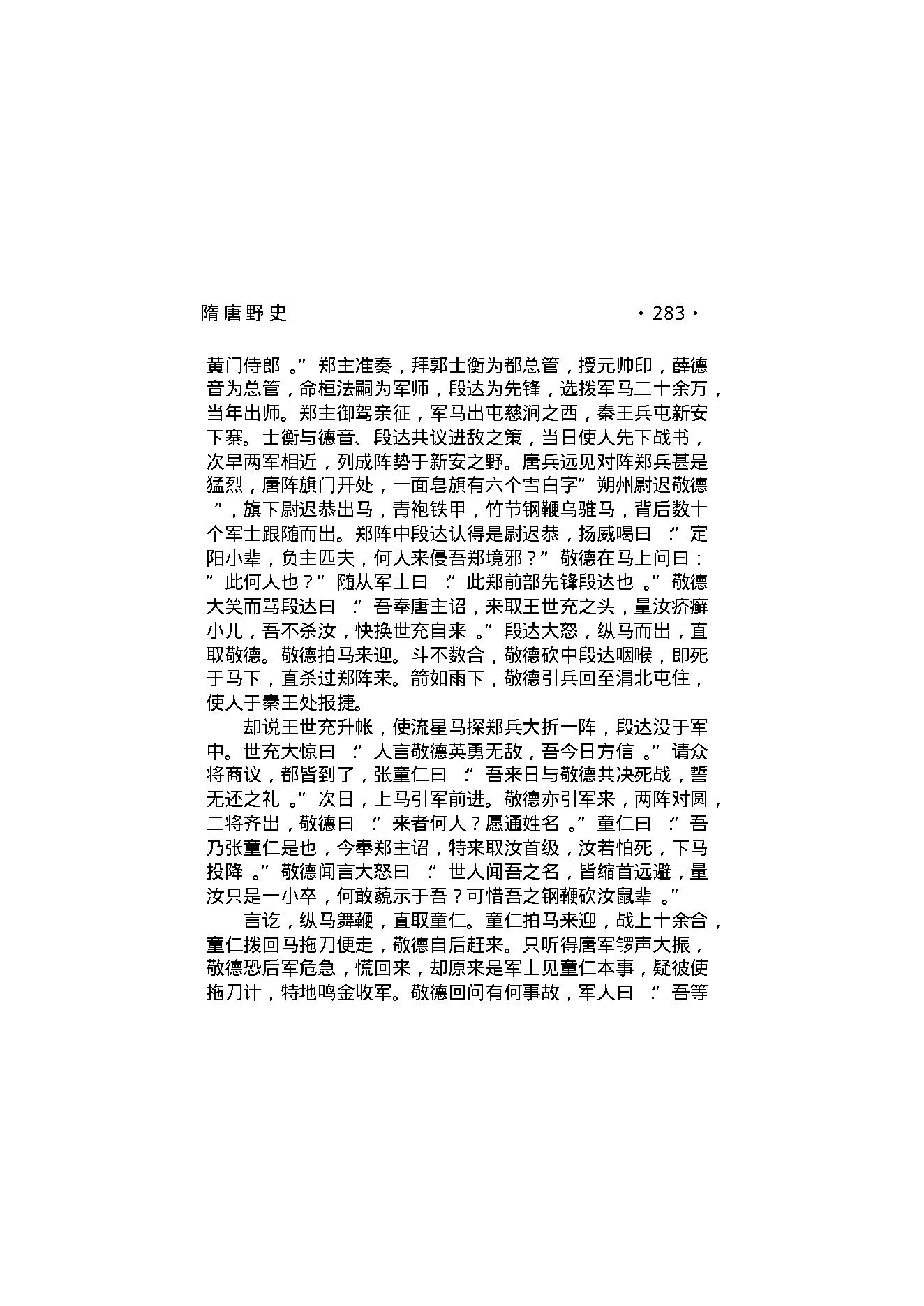 隋唐野史（第02部）.pdf_第2页