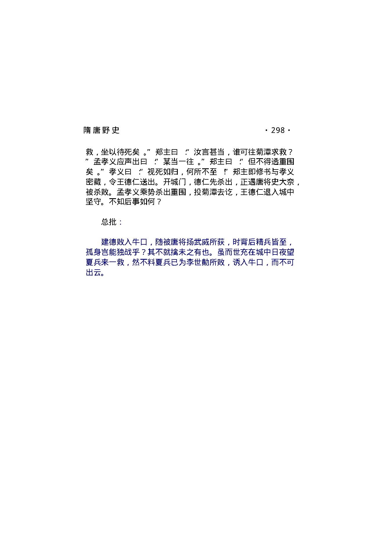 隋唐野史（第02部）.pdf_第17页