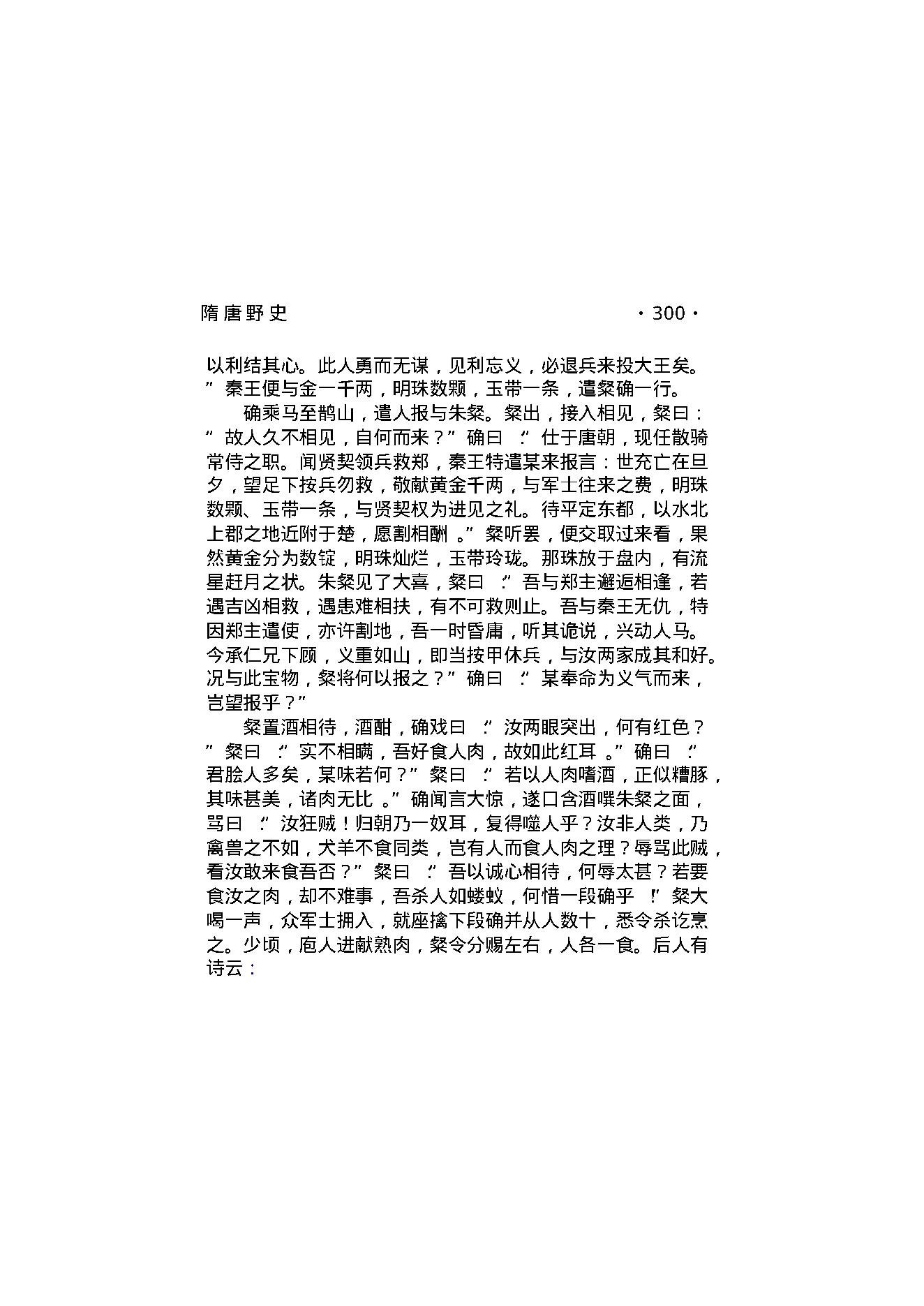 隋唐野史（第02部）.pdf_第19页