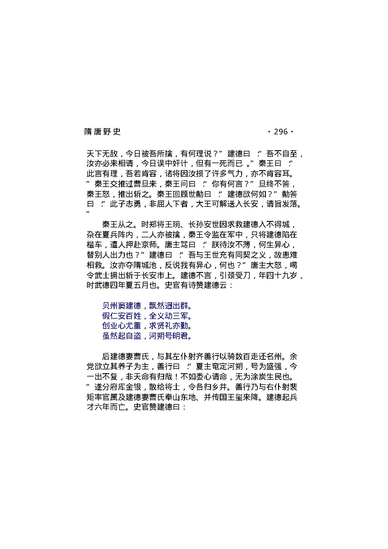 隋唐野史（第02部）.pdf_第15页
