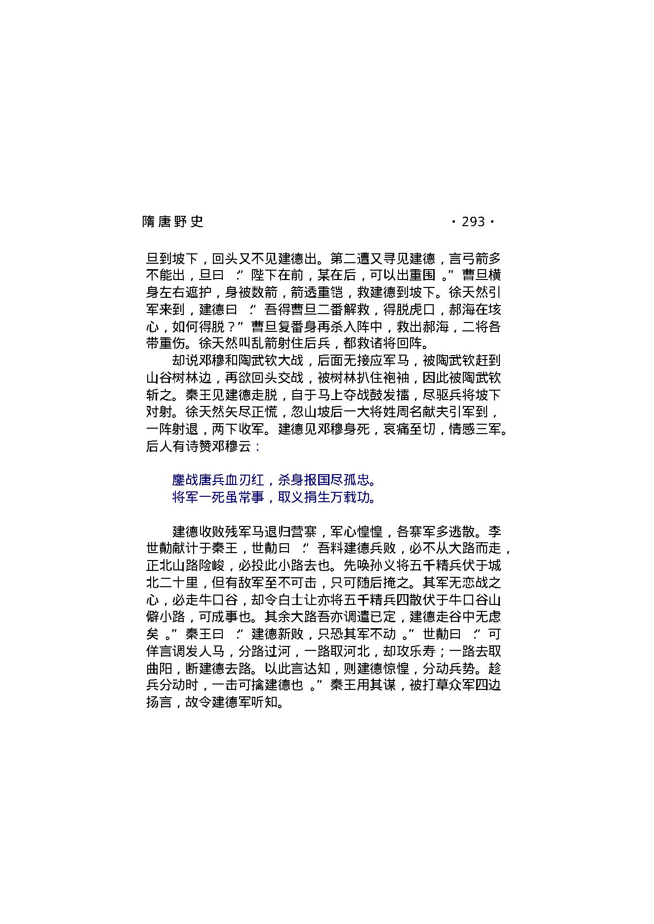 隋唐野史（第02部）.pdf_第12页