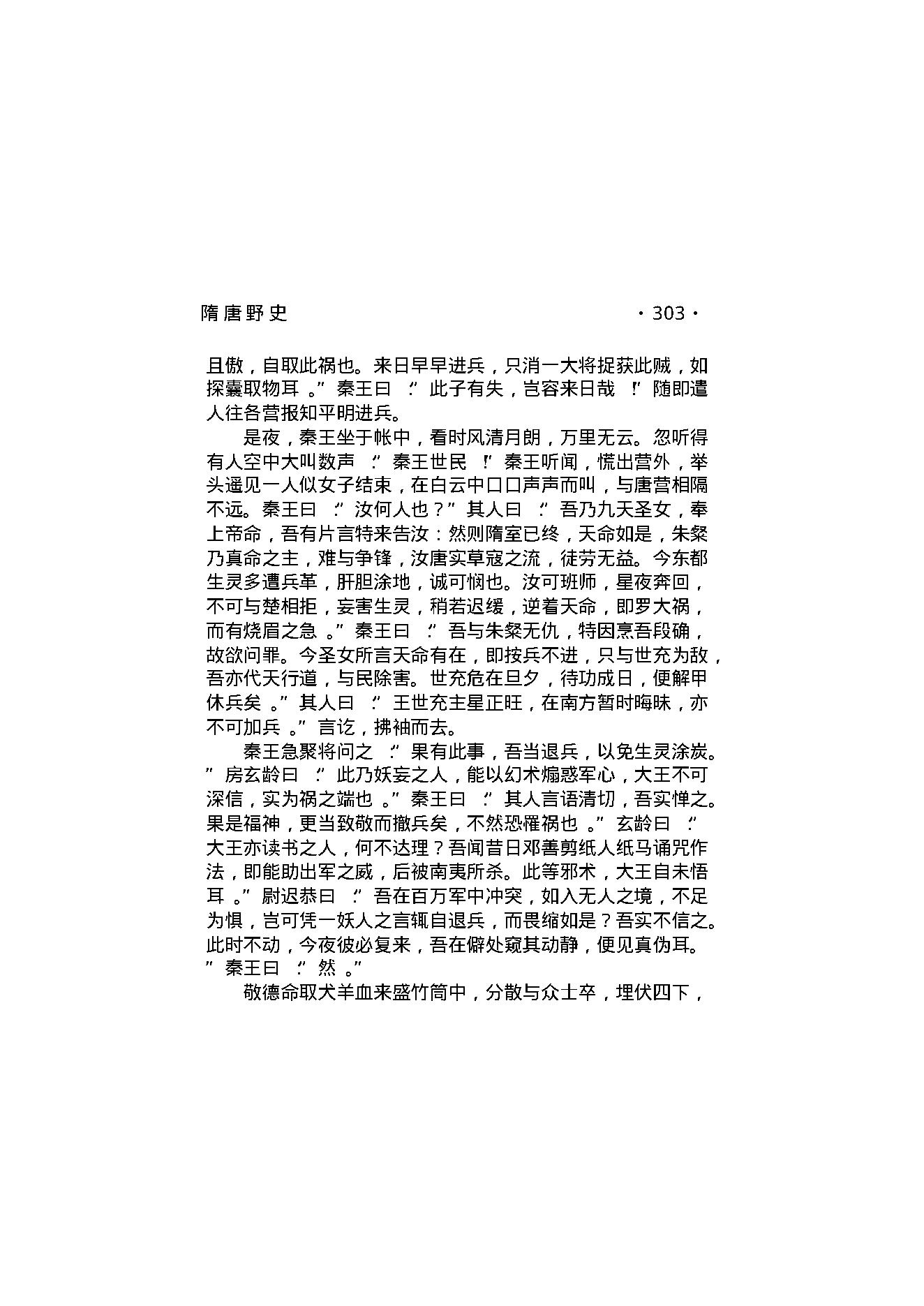 隋唐野史（第02部）.pdf_第22页