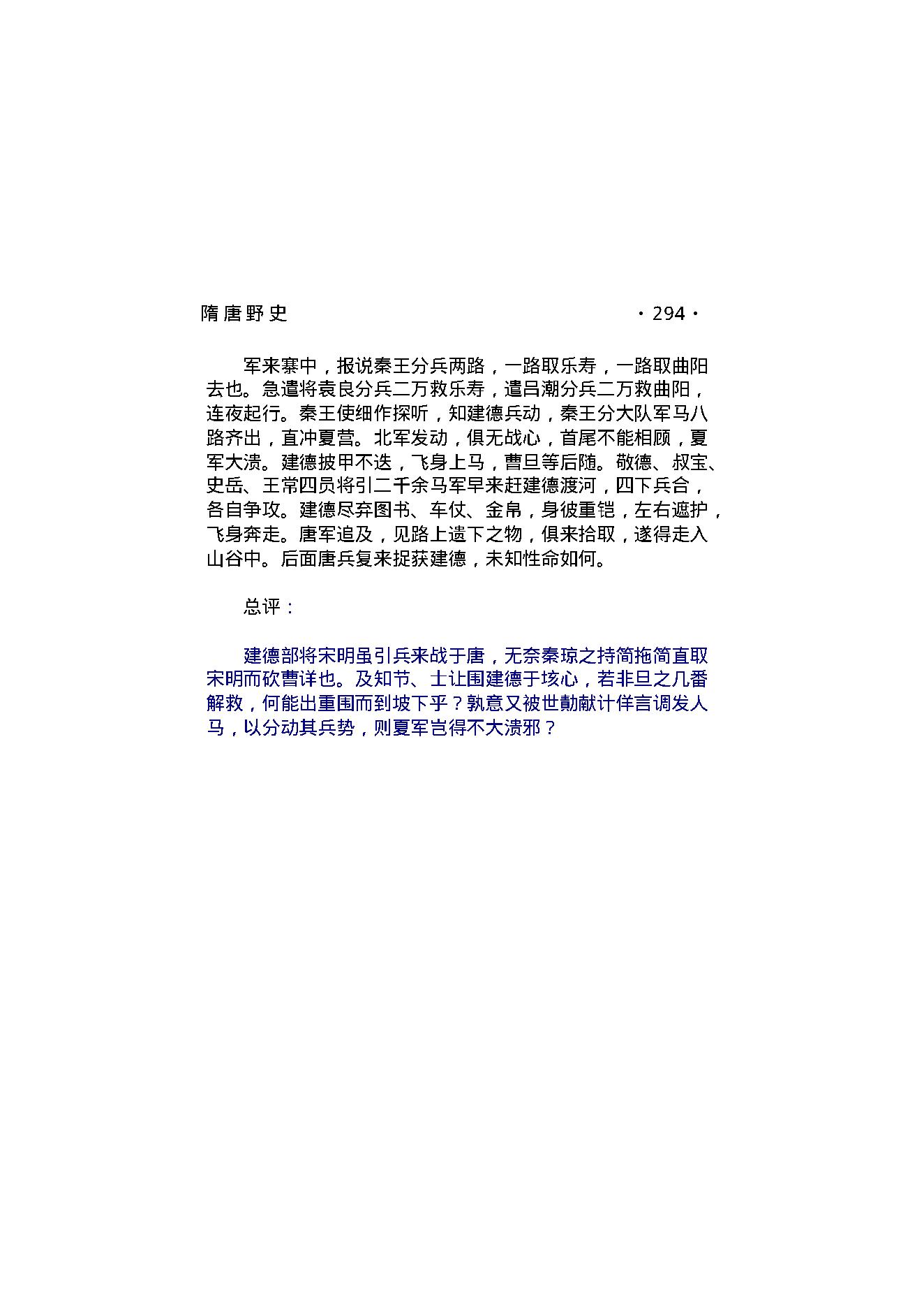 隋唐野史（第02部）.pdf_第13页