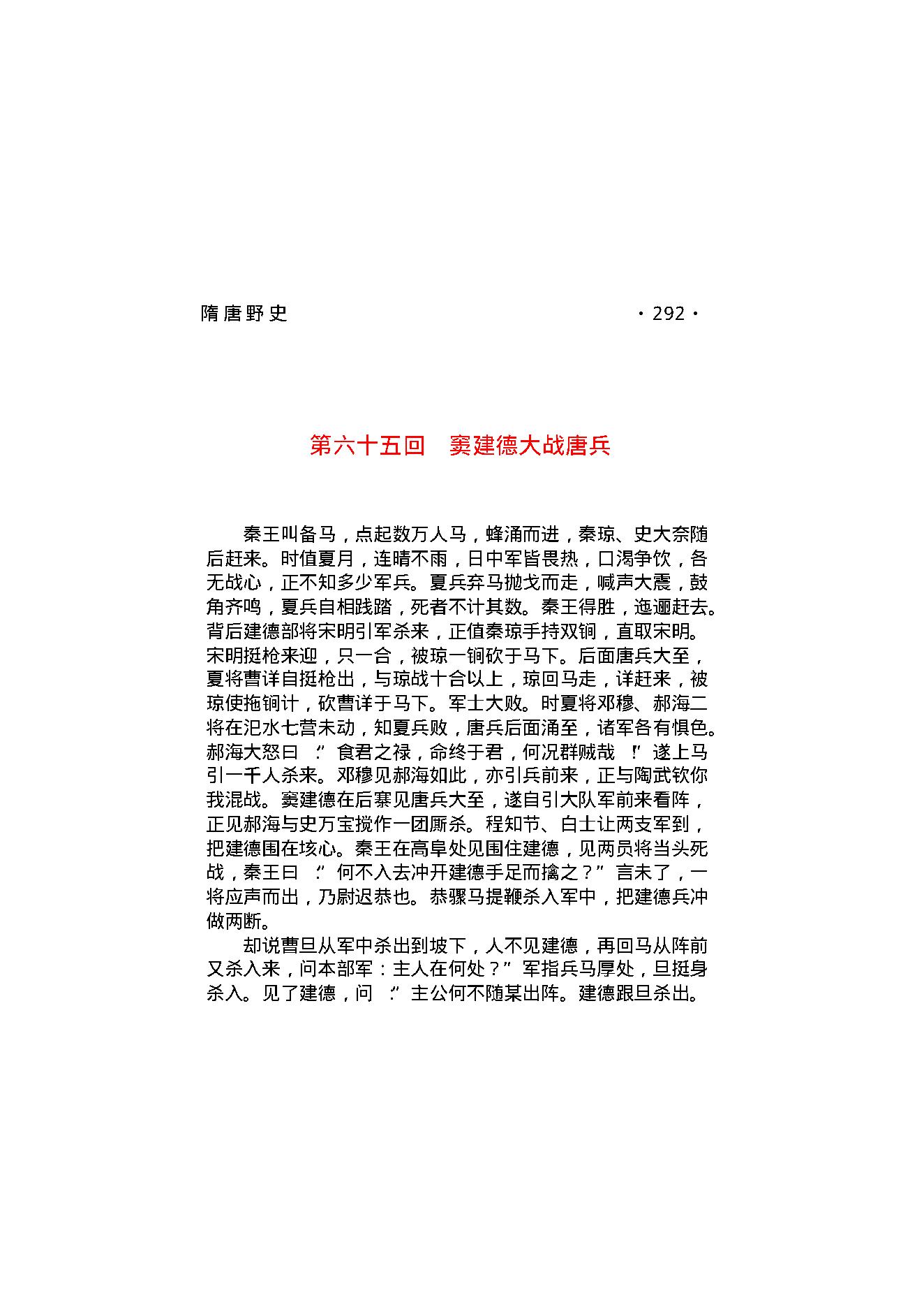 隋唐野史（第02部）.pdf_第11页