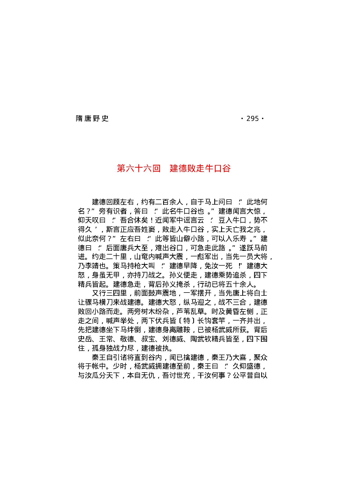 隋唐野史（第02部）.pdf_第14页
