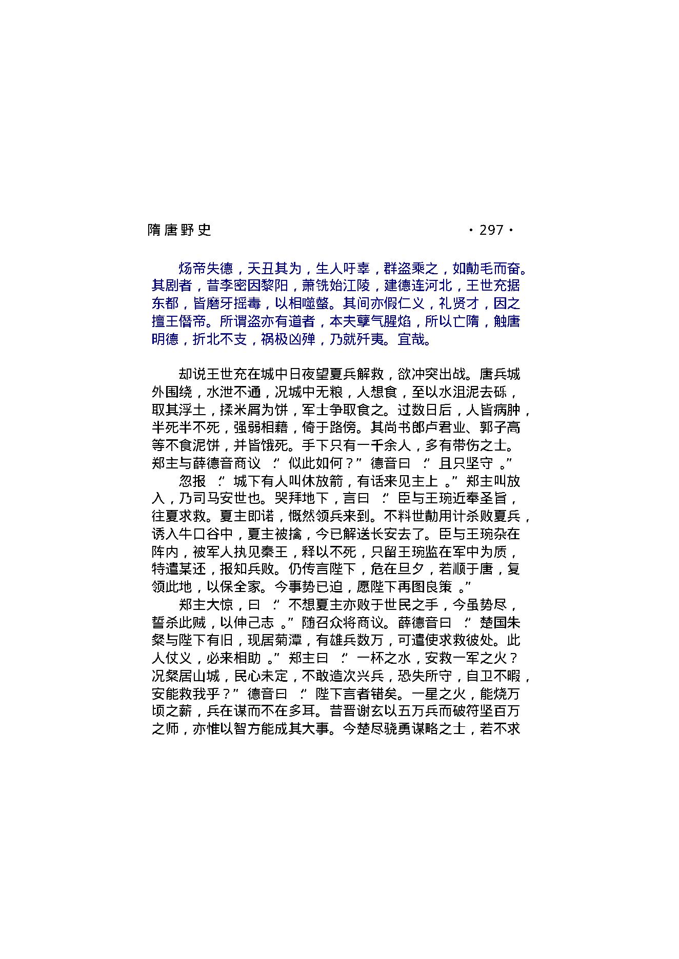 隋唐野史（第02部）.pdf_第16页