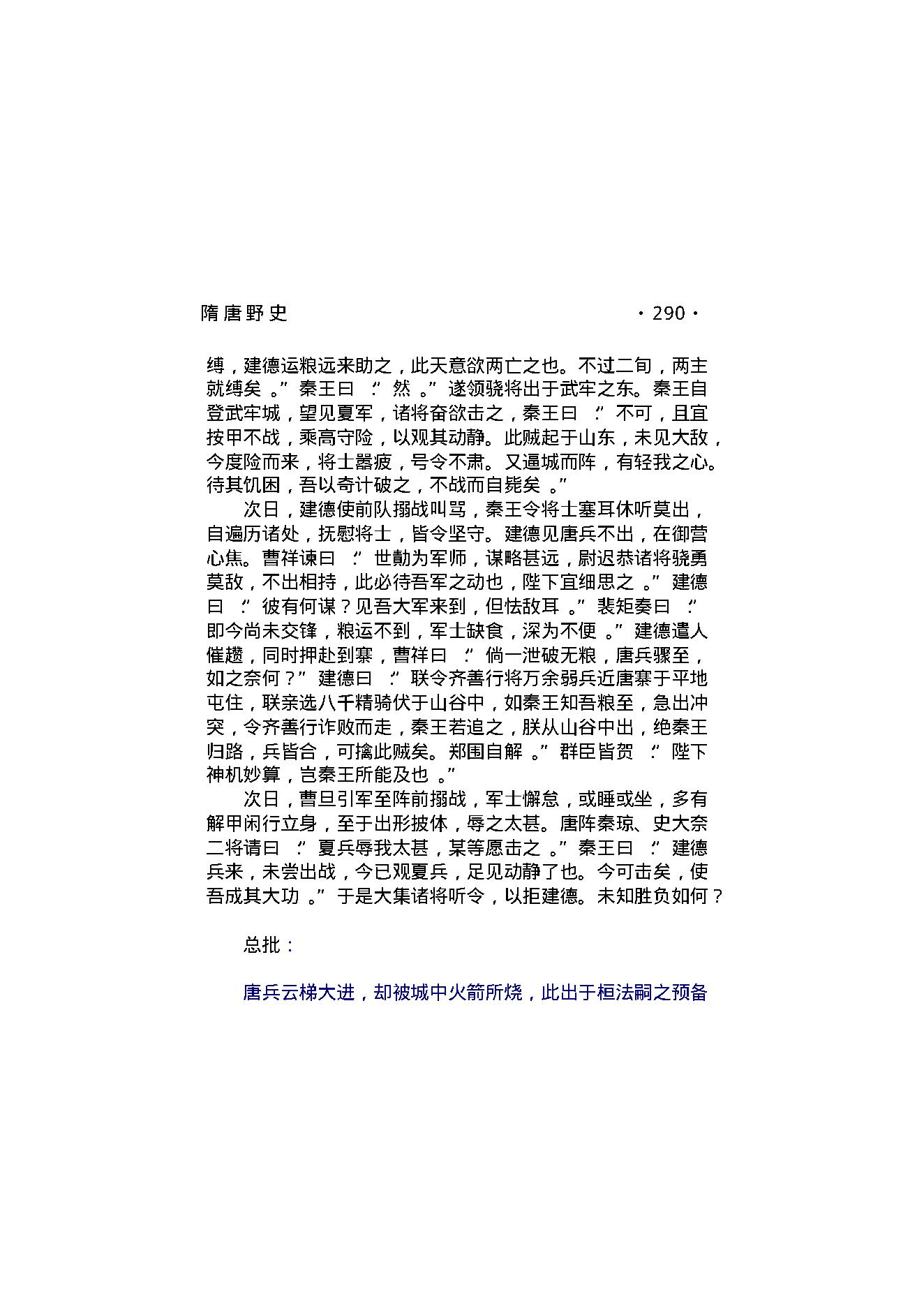 隋唐野史（第02部）.pdf_第9页