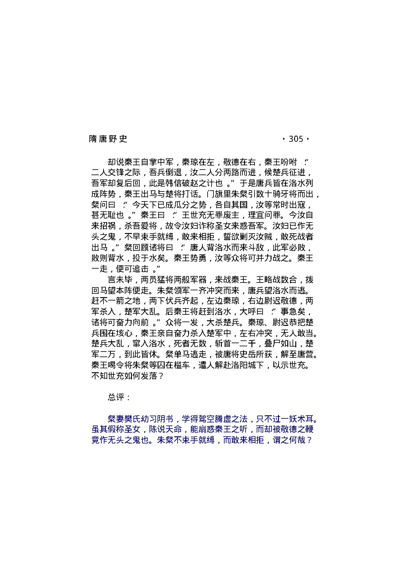 隋唐野史（第02部）.pdf_第24页