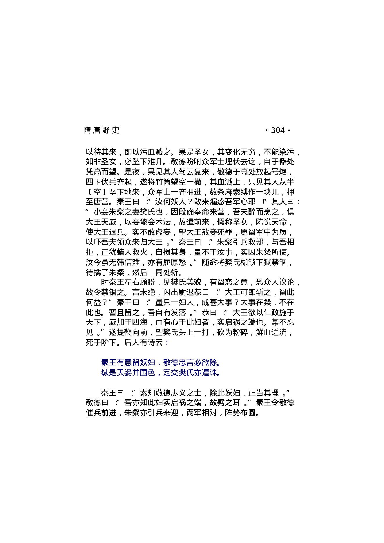 隋唐野史（第02部）.pdf_第23页