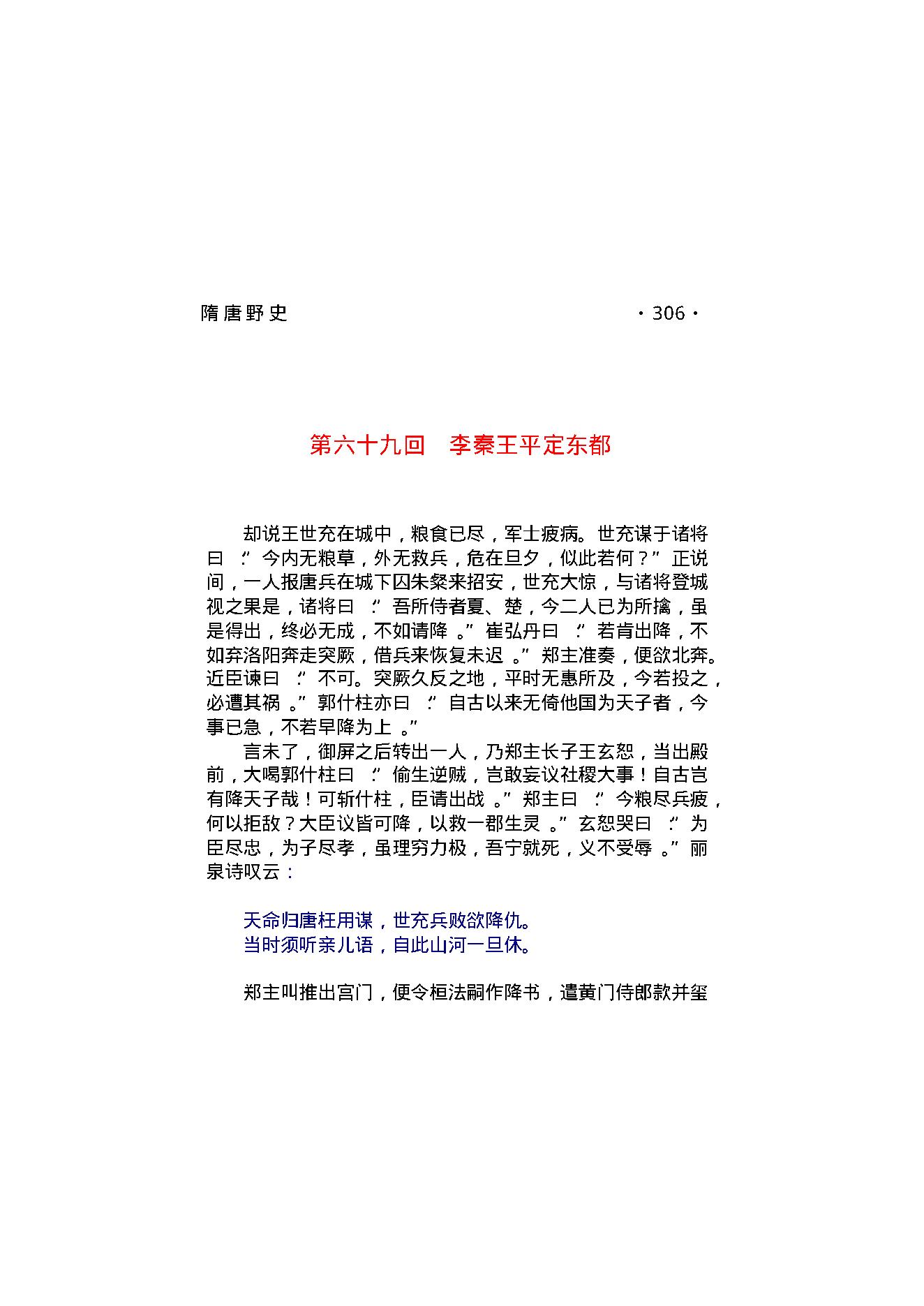 隋唐野史（第02部）.pdf_第25页