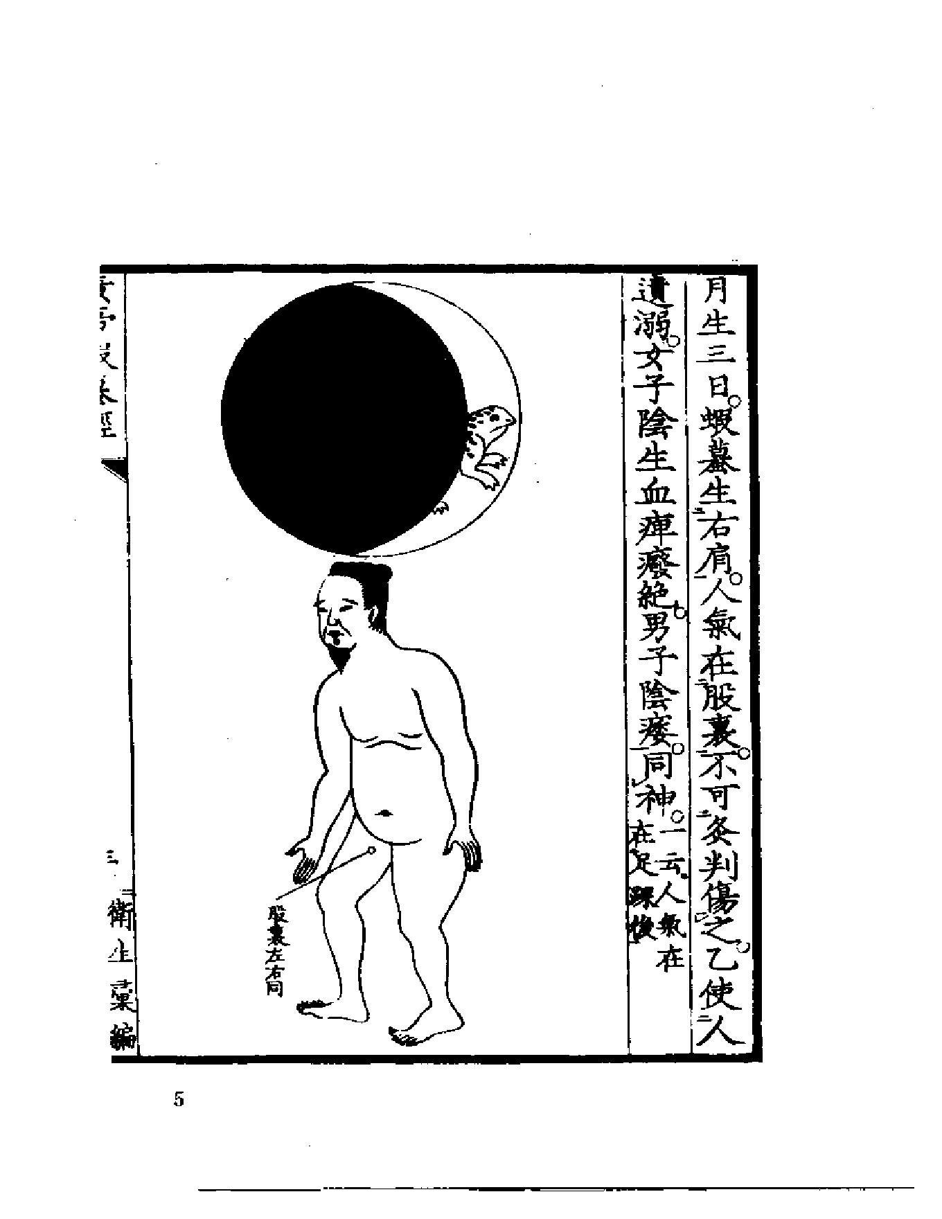 黄帝虾蟆经1984.01.pdf_第5页