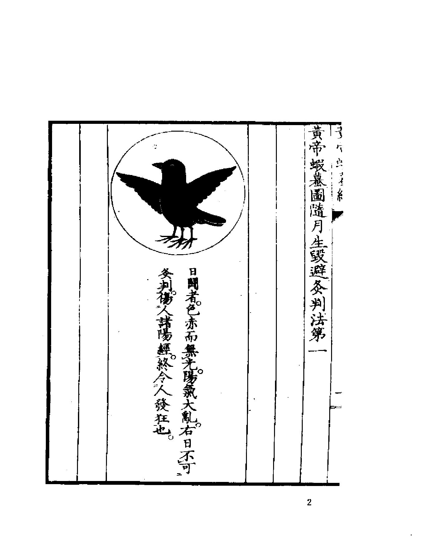黄帝虾蟆经1984.01.pdf_第2页