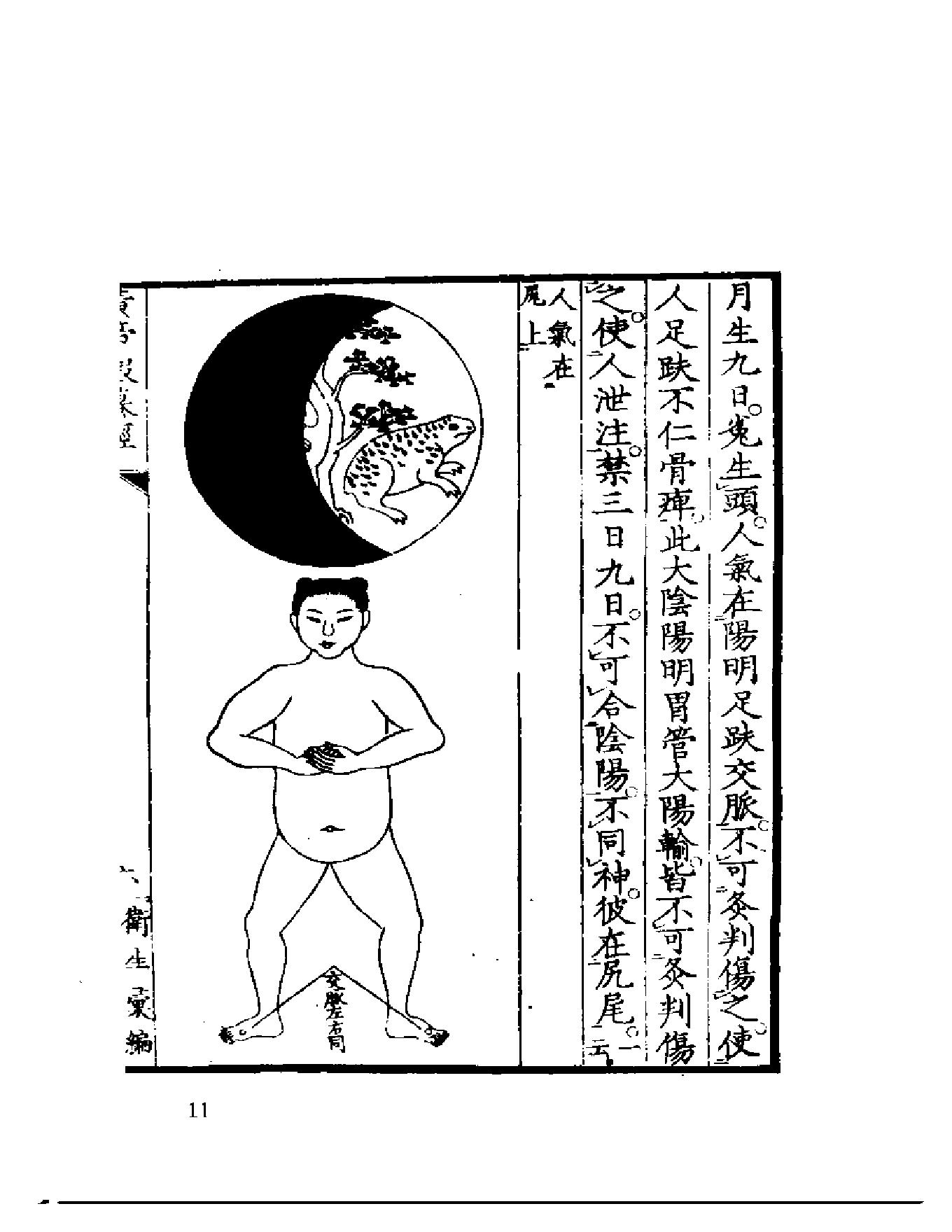 黄帝虾蟆经1984.01.pdf_第11页