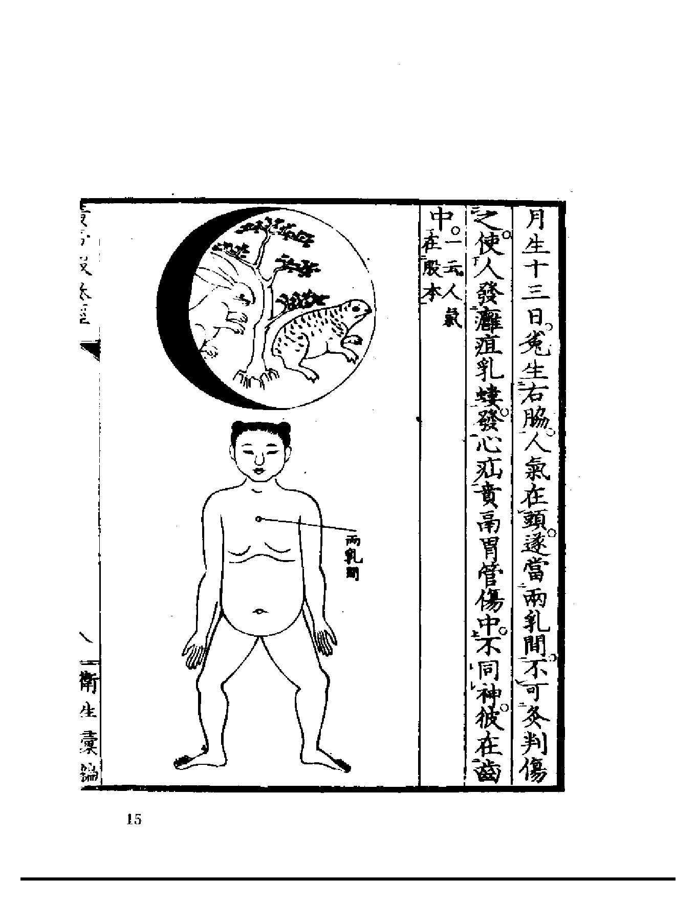 黄帝虾蟆经1984.01.pdf_第15页