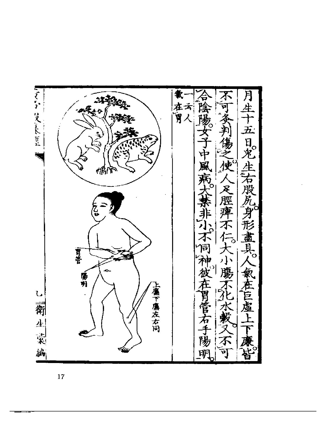 黄帝虾蟆经1984.01.pdf_第17页