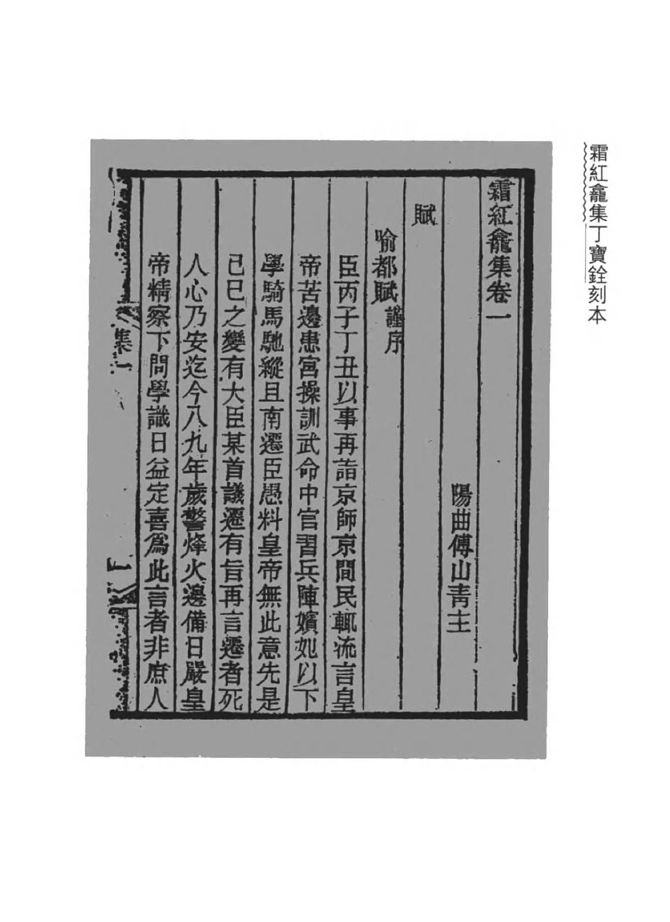 01傅山全书.新编本.一[清]傅山著.尹协理主编.山西人民出版社2016.pdf_第9页