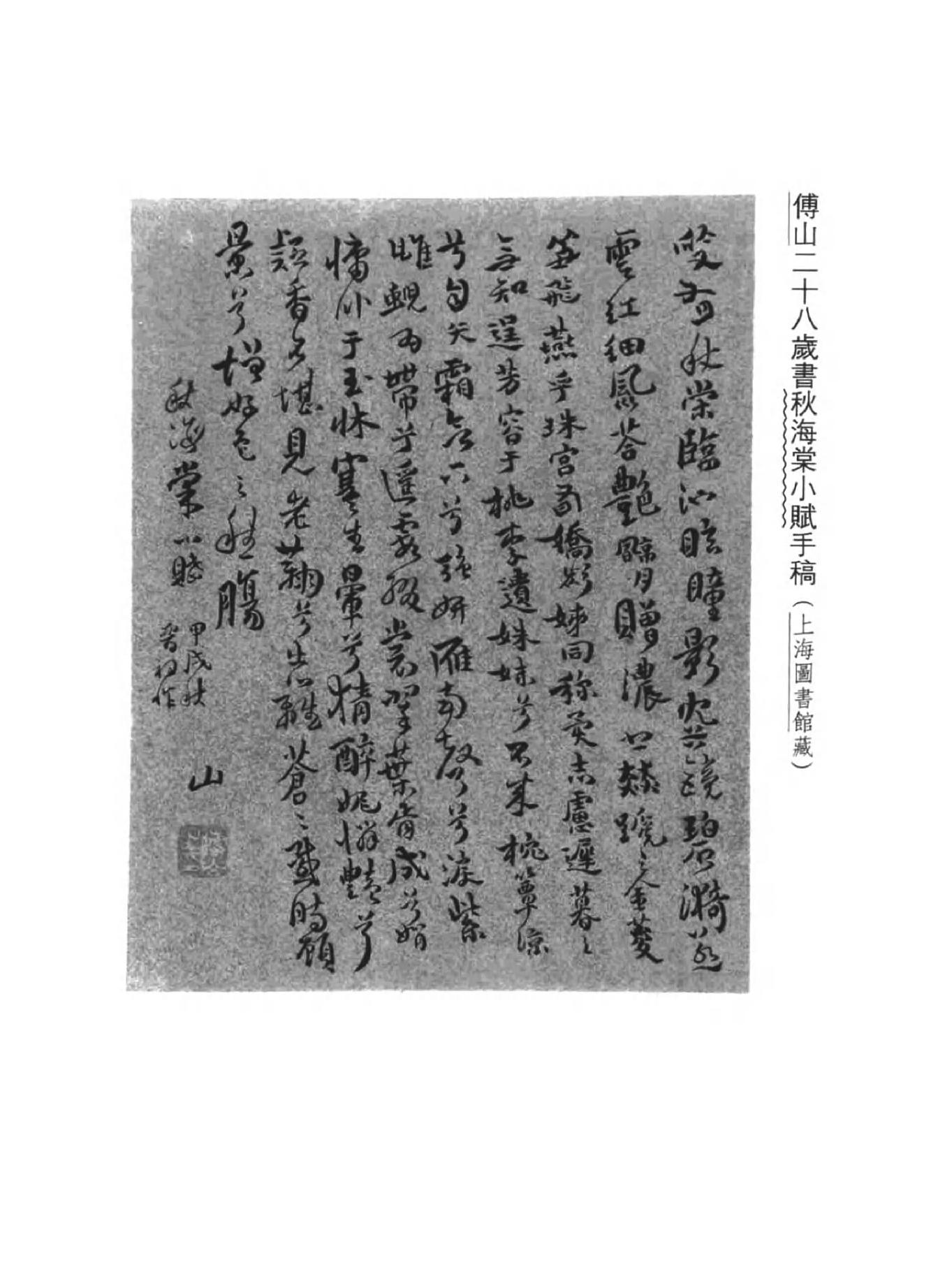 01傅山全书.新编本.一[清]傅山著.尹协理主编.山西人民出版社2016.pdf_第10页