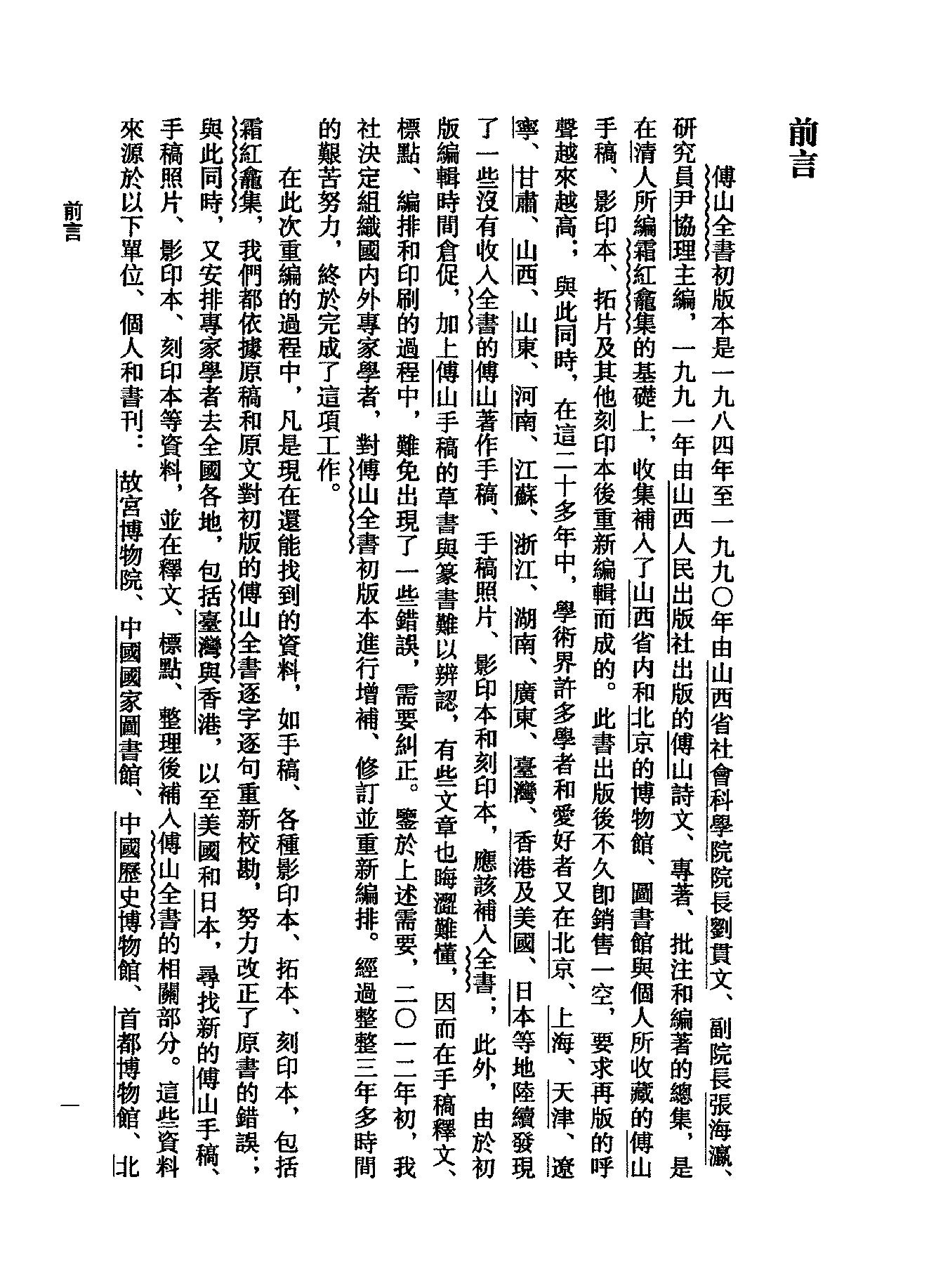 01傅山全书.新编本.一[清]傅山著.尹协理主编.山西人民出版社2016.pdf_第15页