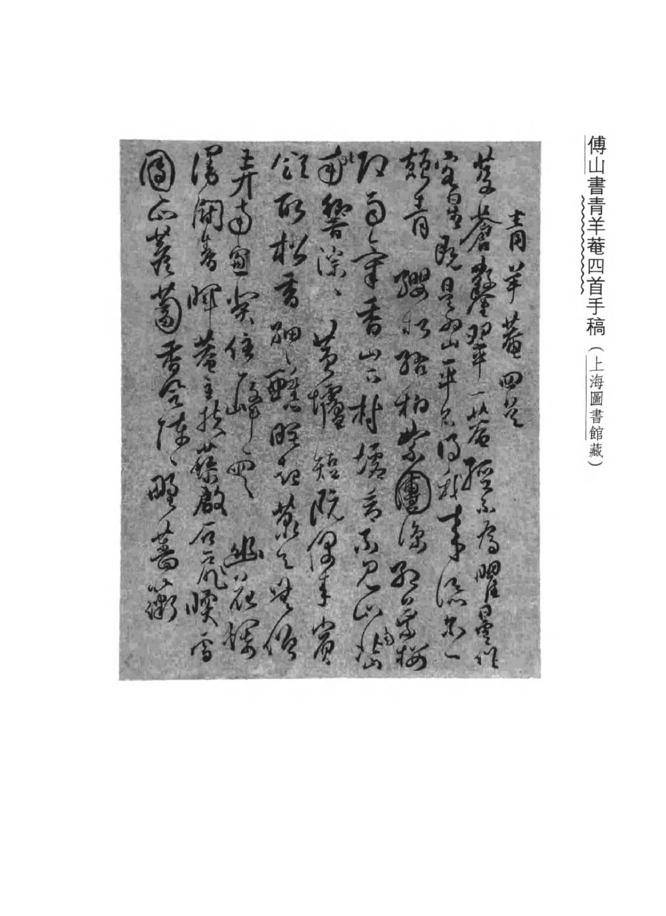 01傅山全书.新编本.一[清]傅山著.尹协理主编.山西人民出版社2016.pdf_第13页