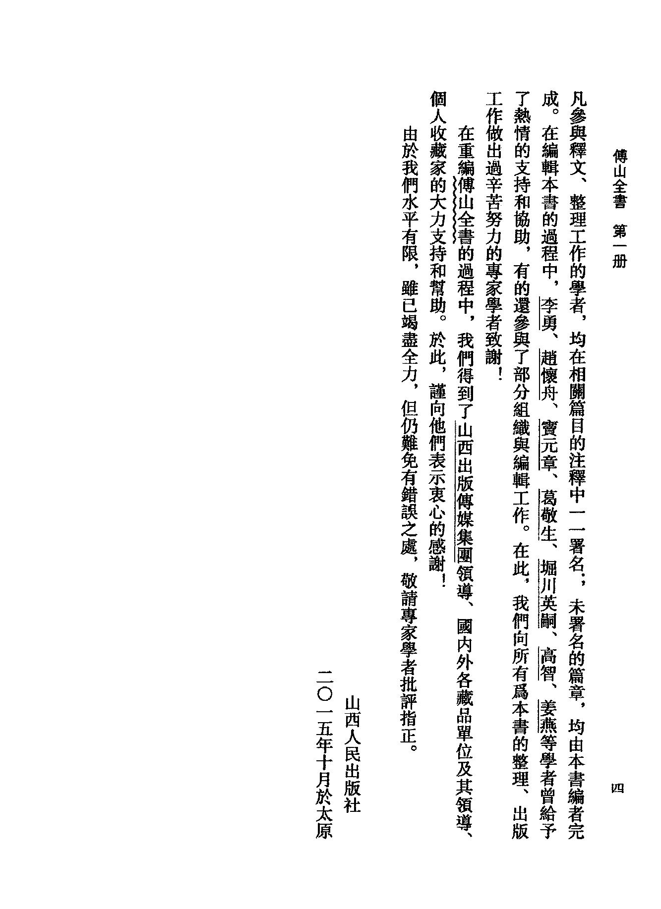 01傅山全书.新编本.一[清]傅山著.尹协理主编.山西人民出版社2016.pdf_第18页