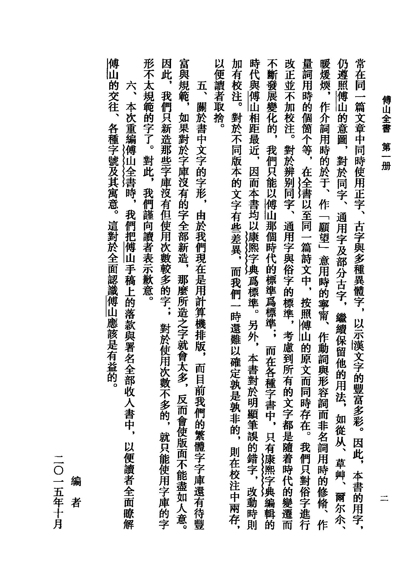 01傅山全书.新编本.一[清]傅山著.尹协理主编.山西人民出版社2016.pdf_第20页