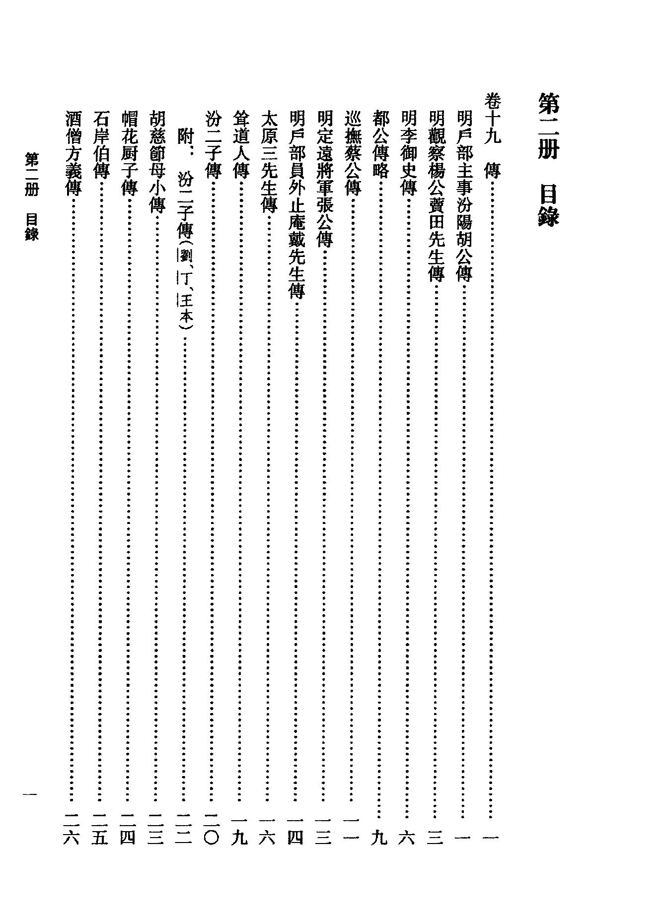 02傅山全书.新编本.二[清]傅山著.尹协理主编.山西人民出版社2016.pdf_第13页