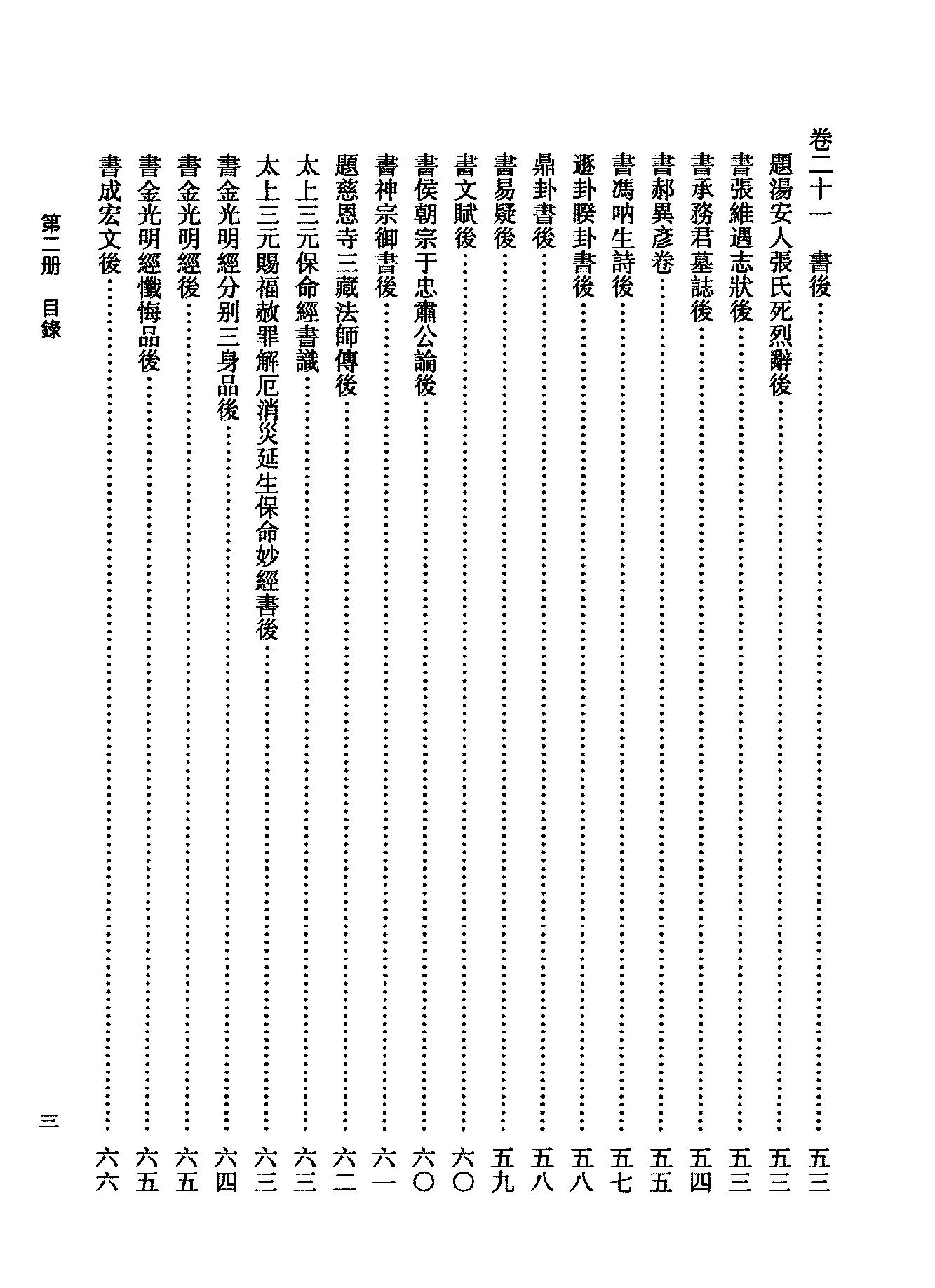 02傅山全书.新编本.二[清]傅山著.尹协理主编.山西人民出版社2016.pdf_第15页