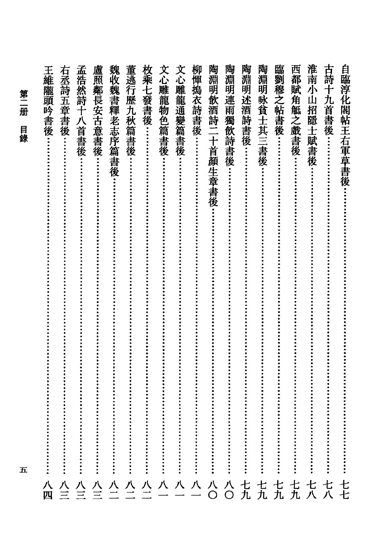 02傅山全书.新编本.二[清]傅山著.尹协理主编.山西人民出版社2016.pdf_第17页