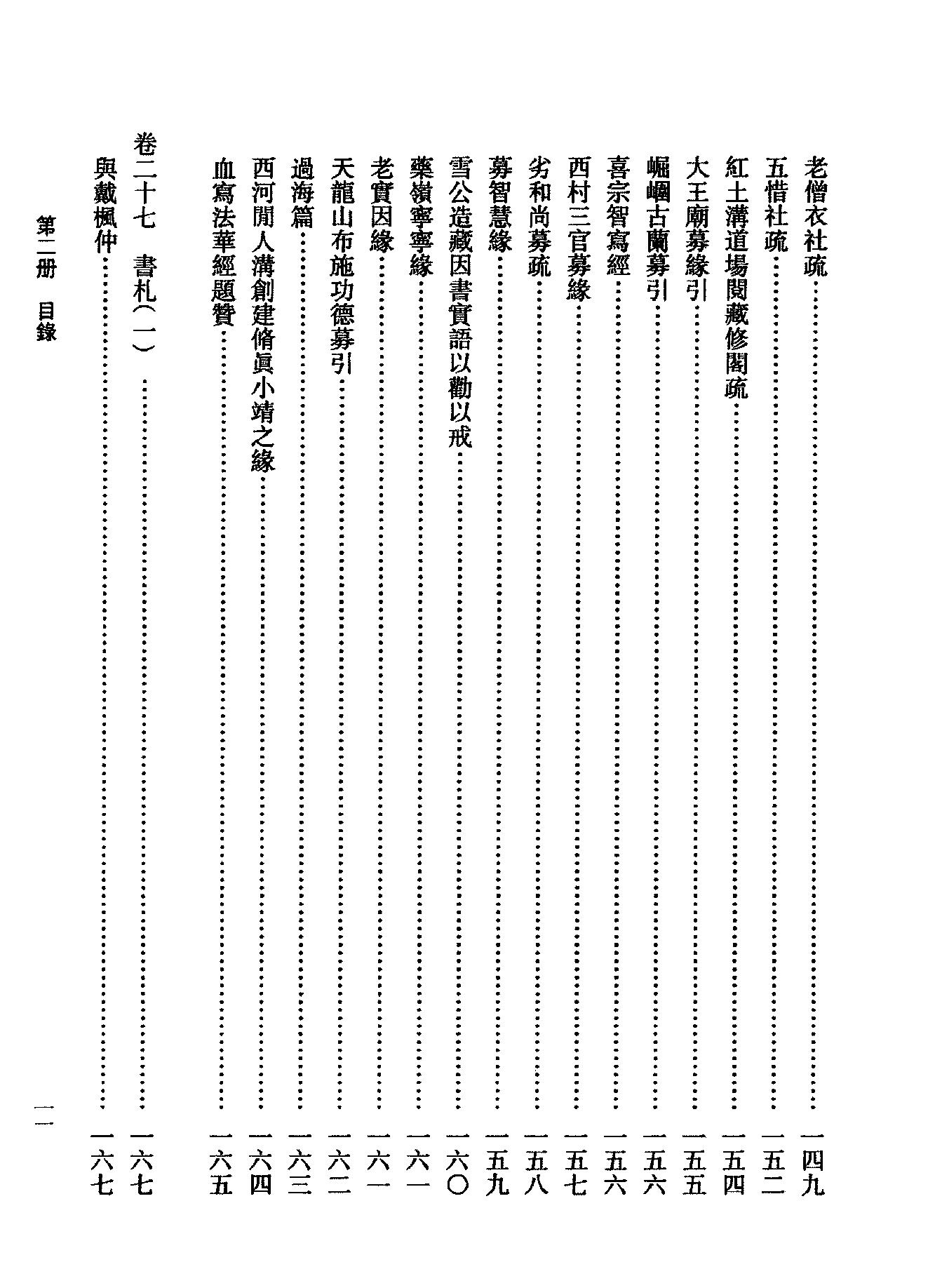 02傅山全书.新编本.二[清]傅山著.尹协理主编.山西人民出版社2016.pdf_第23页