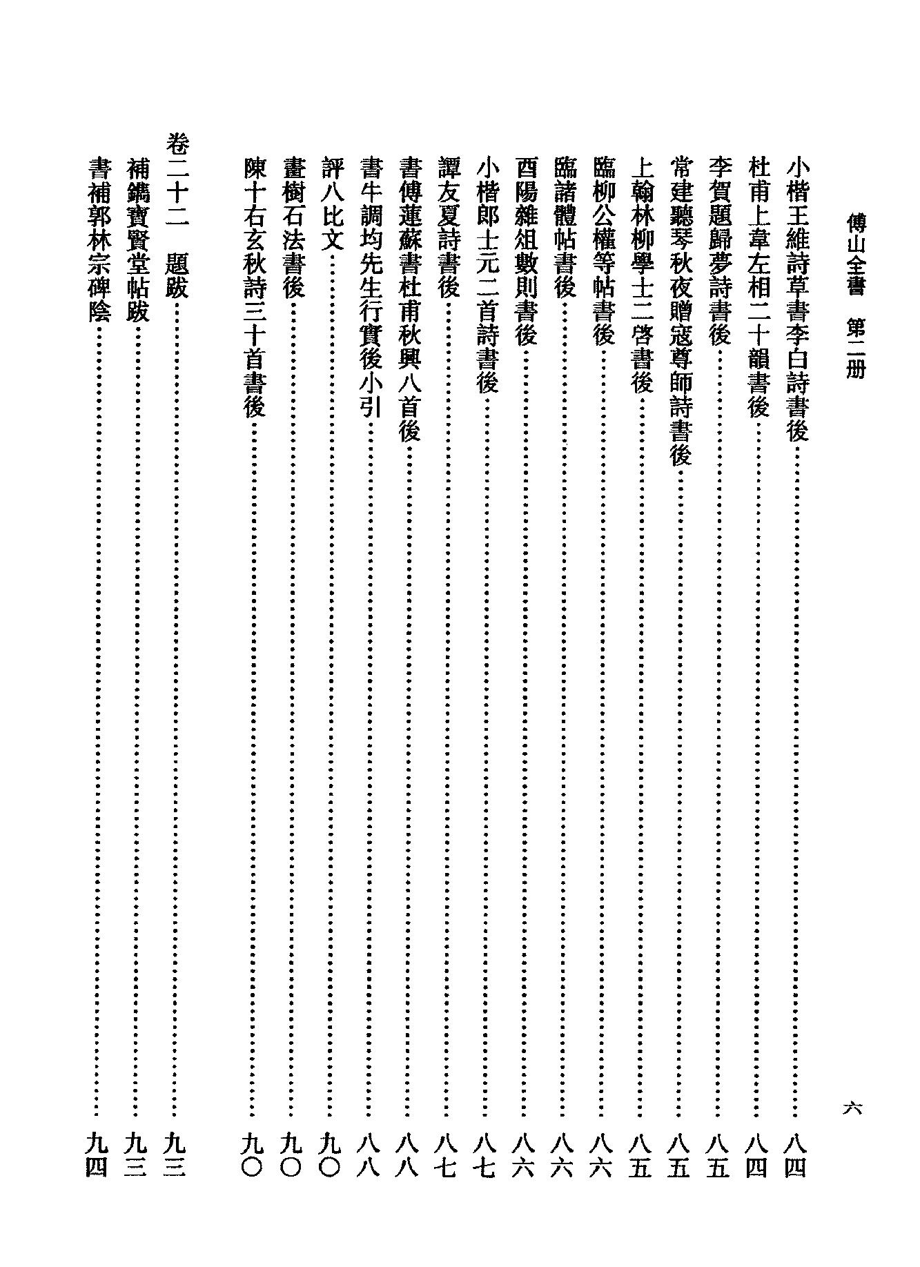 02傅山全书.新编本.二[清]傅山著.尹协理主编.山西人民出版社2016.pdf_第18页