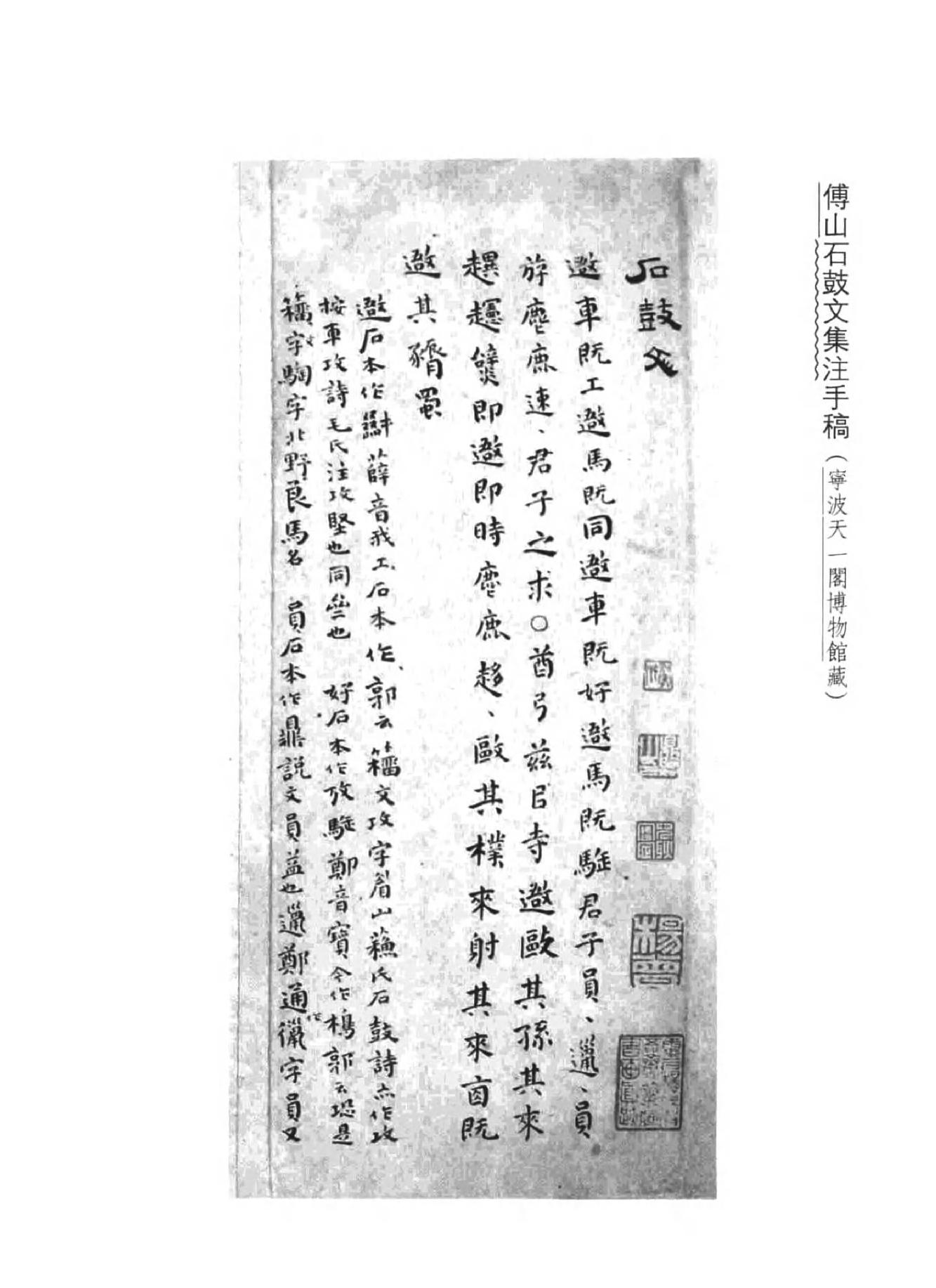 04傅山全书.新编本.四[清]傅山著.尹协理主编.山西人民出版社2016.pdf_第3页