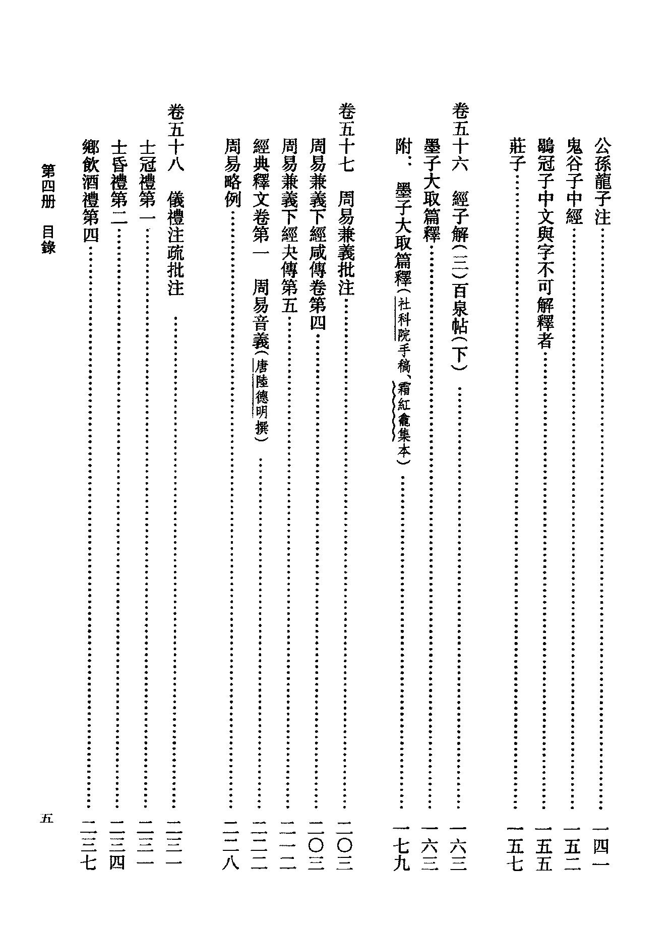 04傅山全书.新编本.四[清]傅山著.尹协理主编.山西人民出版社2016.pdf_第15页