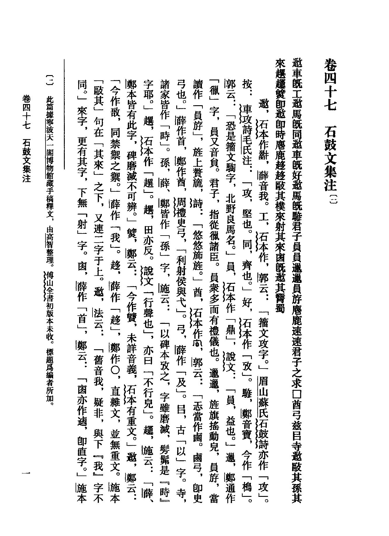 04傅山全书.新编本.四[清]傅山著.尹协理主编.山西人民出版社2016.pdf_第17页