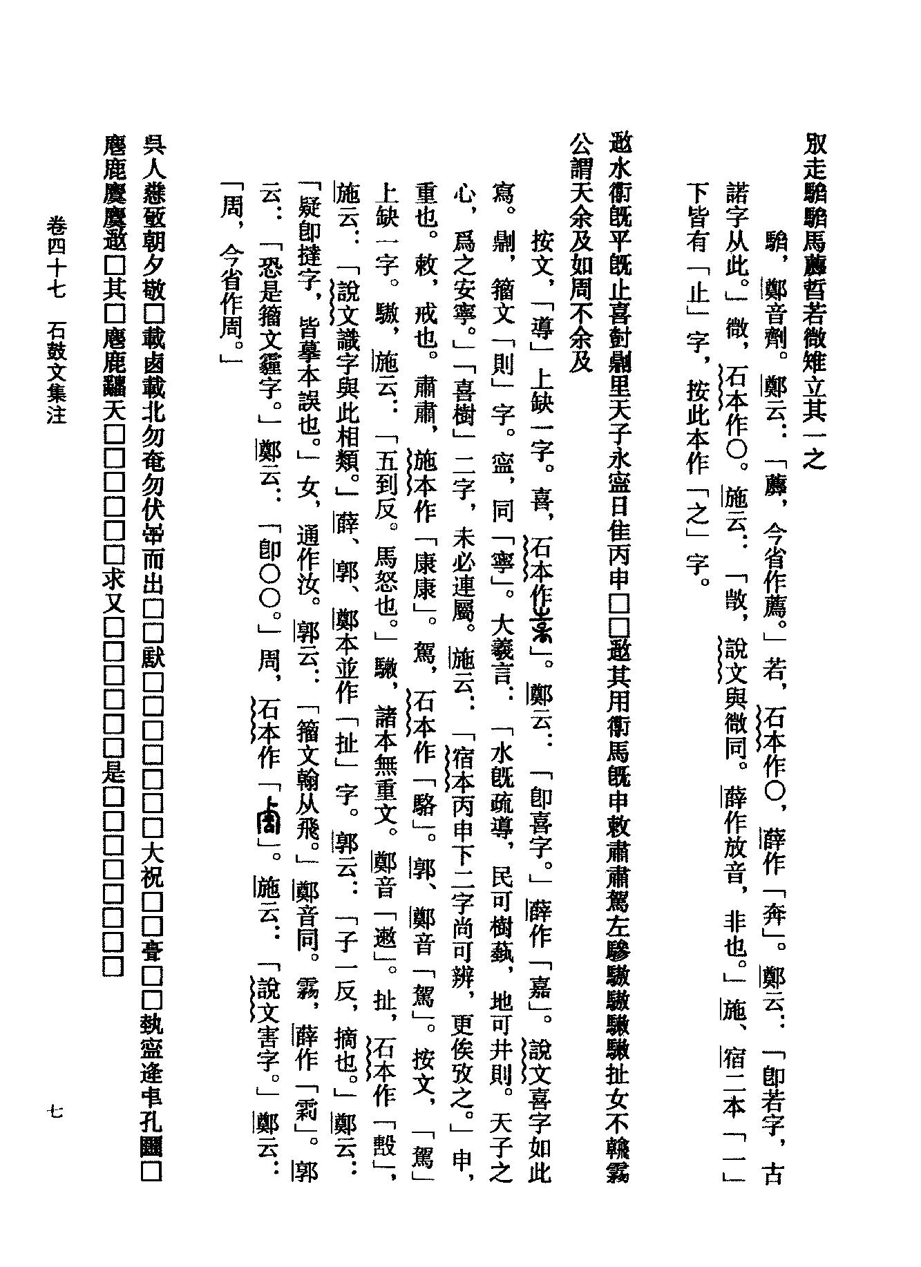 04傅山全书.新编本.四[清]傅山著.尹协理主编.山西人民出版社2016.pdf_第23页