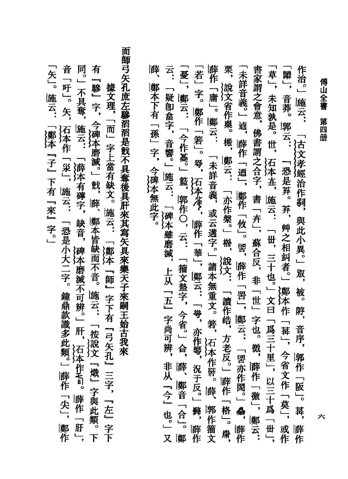 04傅山全书.新编本.四[清]傅山著.尹协理主编.山西人民出版社2016.pdf_第22页